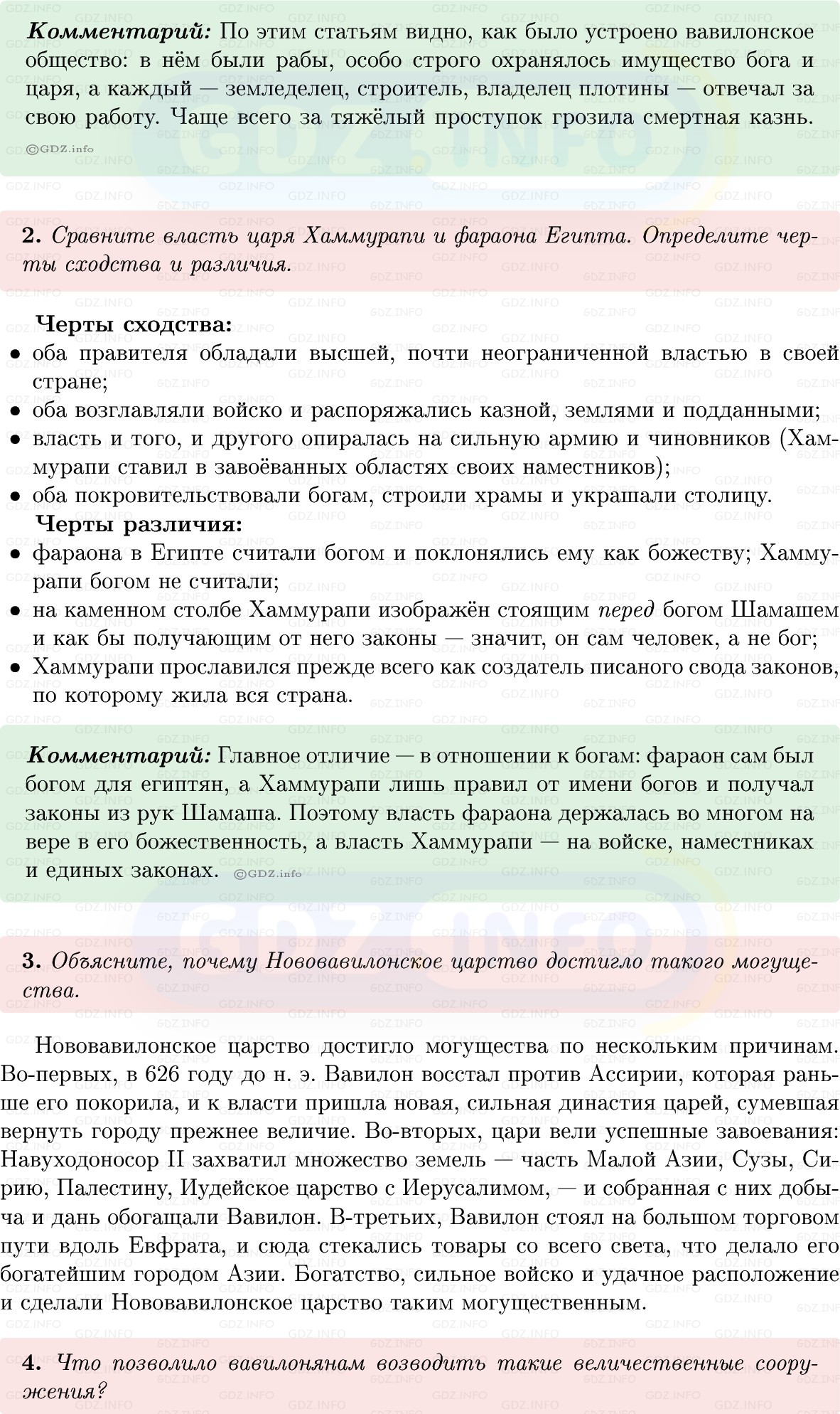 Фото решения 1: Параграф 12, Вопросы из ГДЗ по истории Древнего мира 5 класс: Мединский, Чубарьян 2025г. (3)
