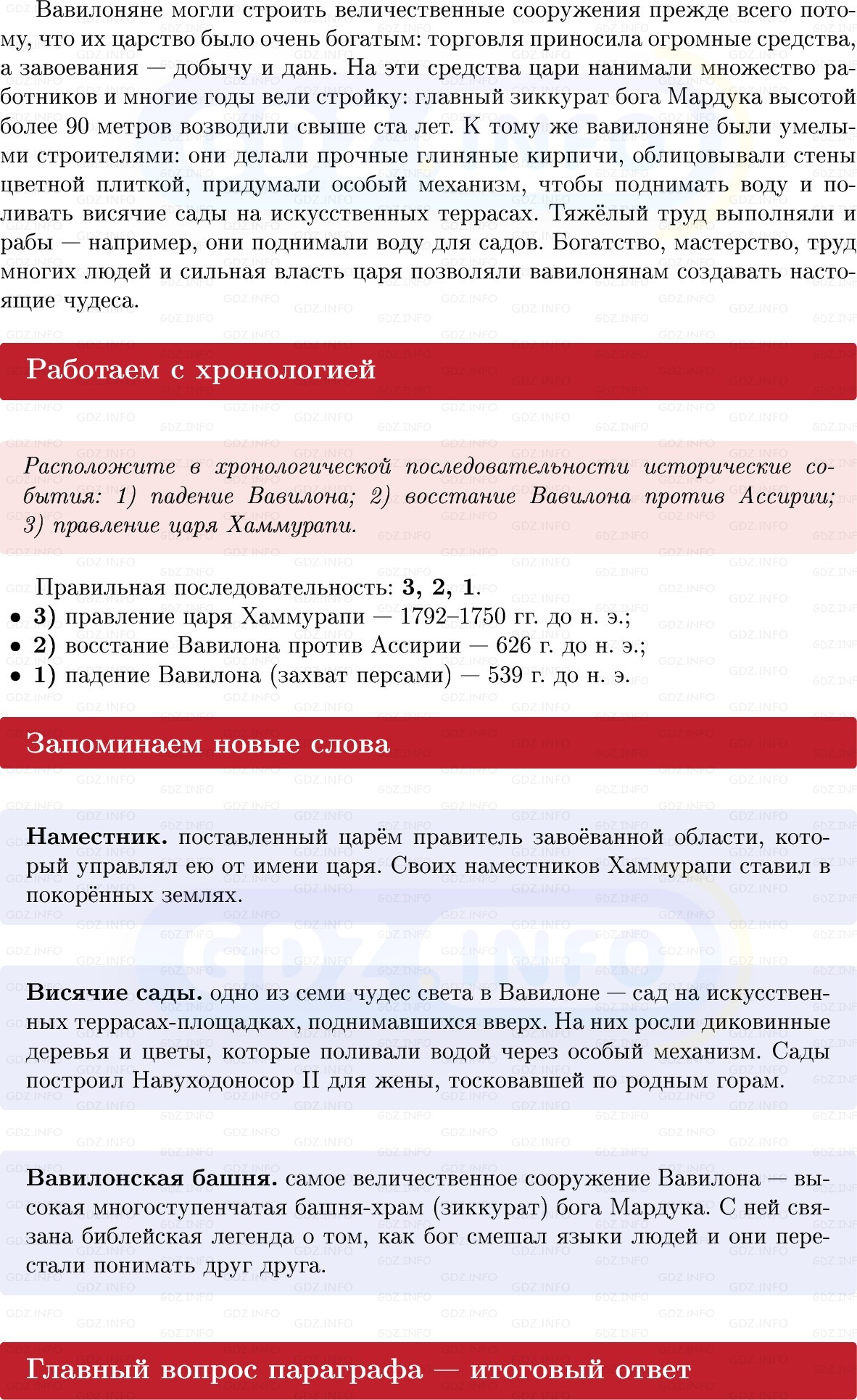 Фото решения 1: Параграф 12, Вопросы из ГДЗ по истории Древнего мира 5 класс: Мединский, Чубарьян 2025г. (4)