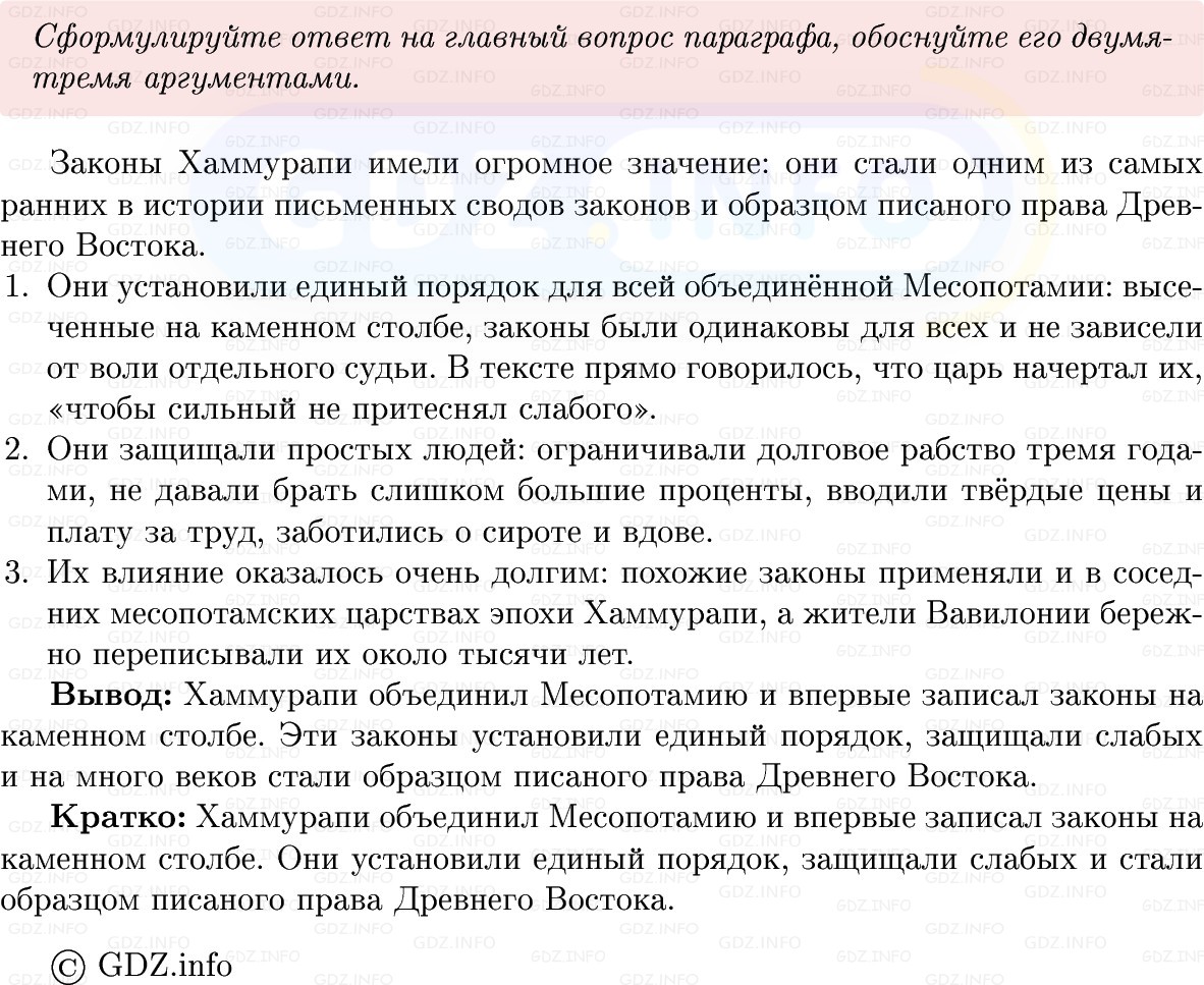 Фото решения 1: Параграф 12, Вопросы из ГДЗ по истории Древнего мира 5 класс: Мединский, Чубарьян 2025г. (5)