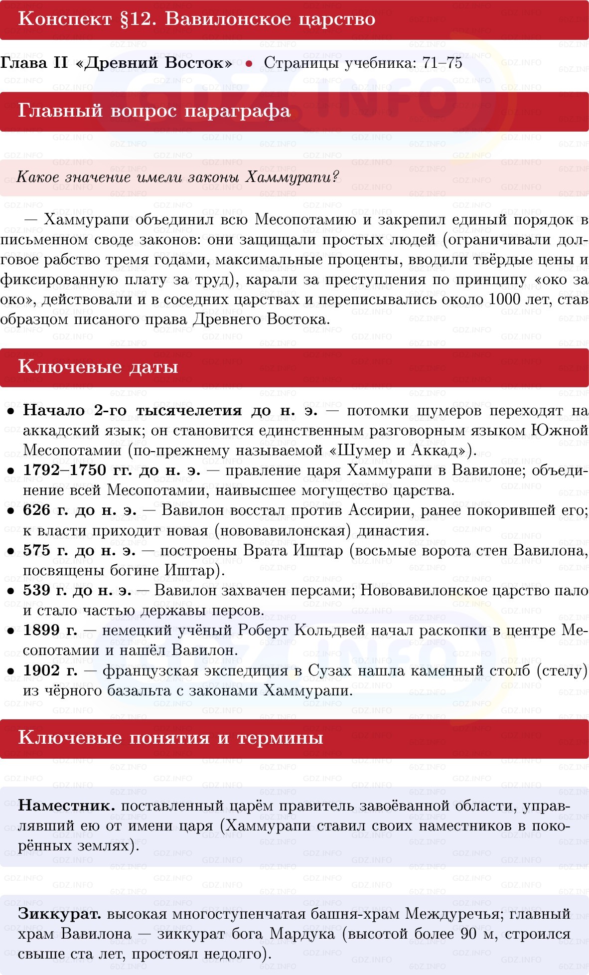 Фото решения 1: Параграф 12, Конспект из ГДЗ по истории Древнего мира 5 класс: Мединский, Чубарьян 2025г.