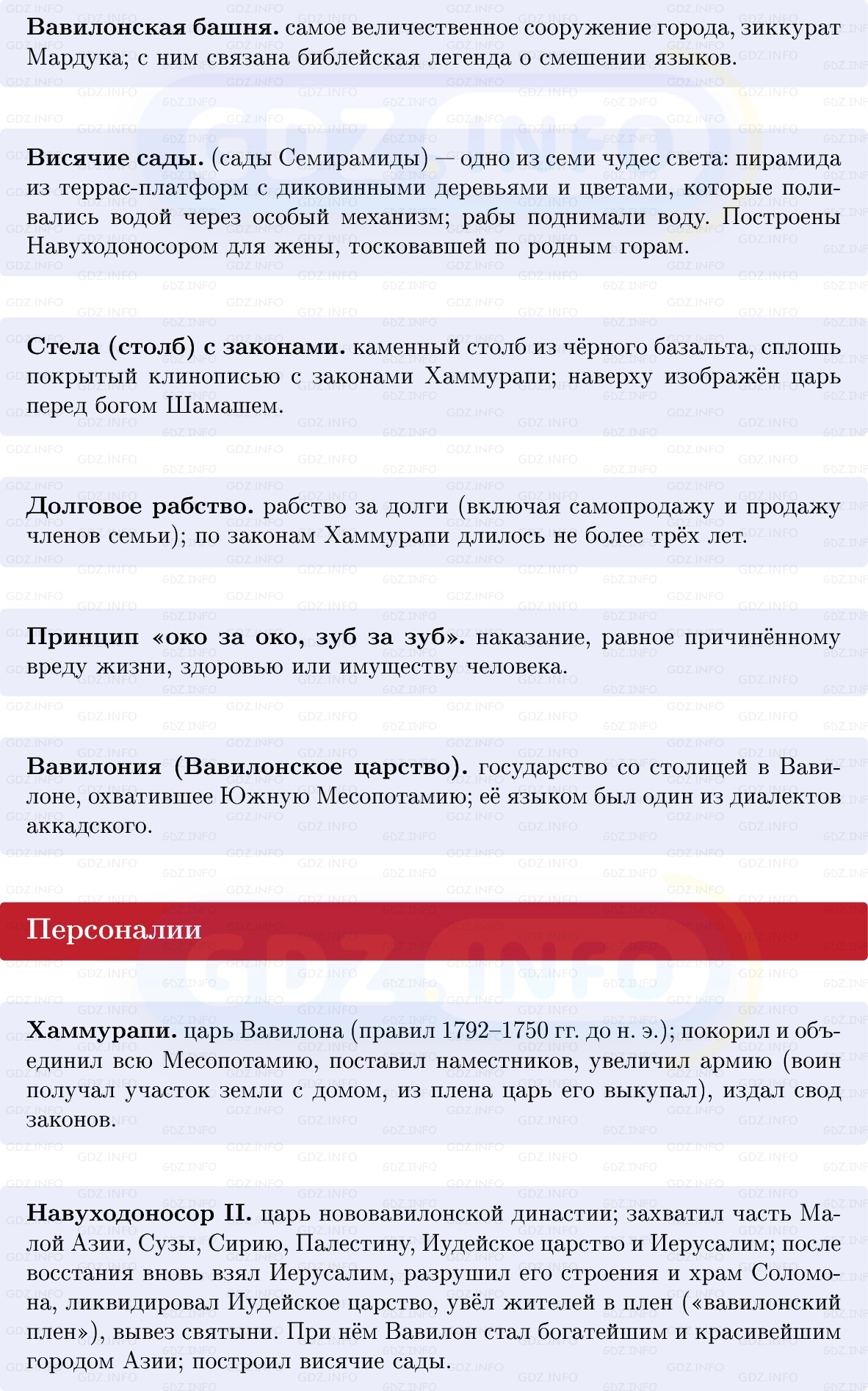 Фото решения 1: Параграф 12, Конспект из ГДЗ по истории Древнего мира 5 класс: Мединский, Чубарьян 2025г. (2)