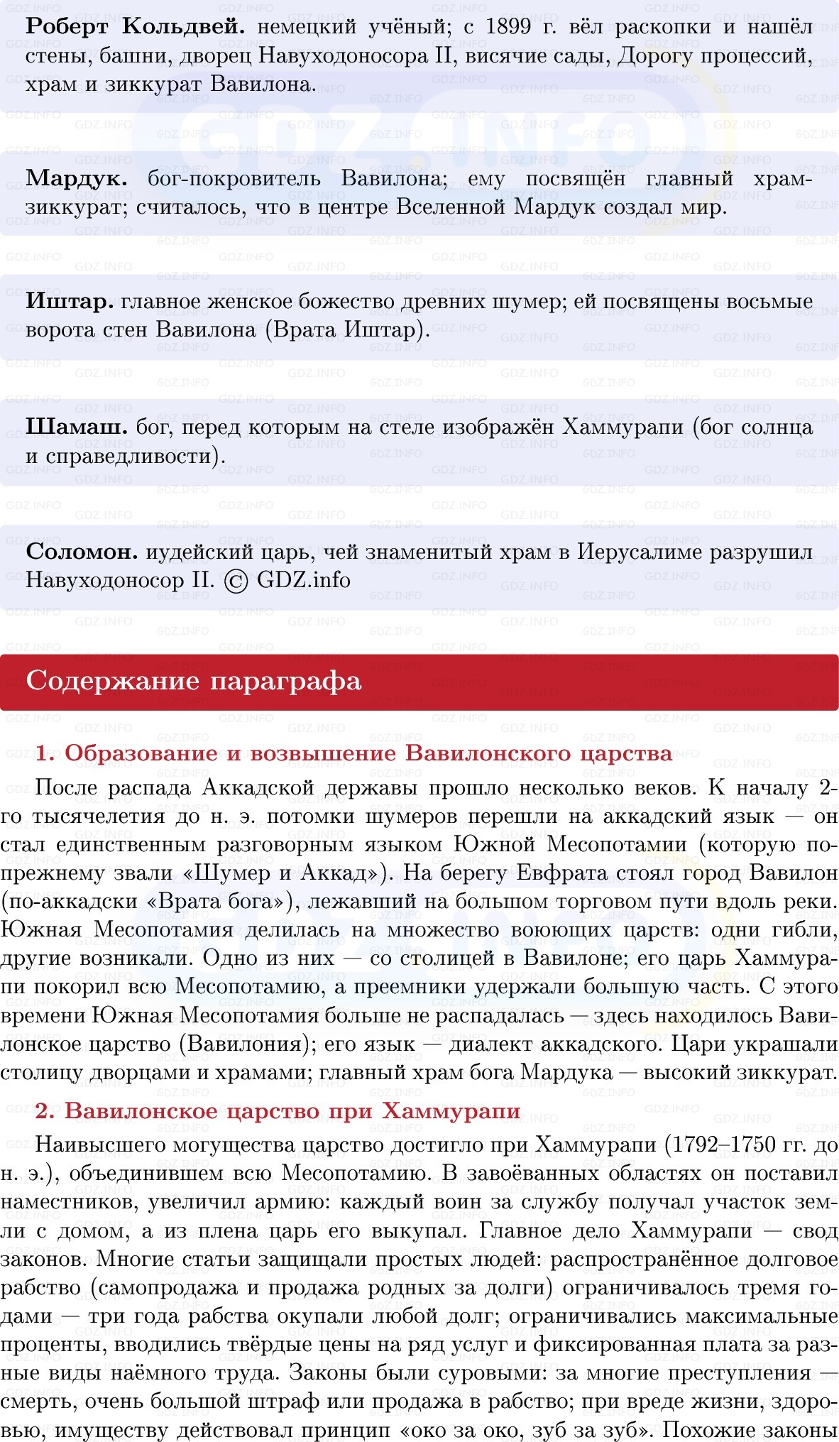 Фото решения 1: Параграф 12, Конспект из ГДЗ по истории Древнего мира 5 класс: Мединский, Чубарьян 2025г. (3)