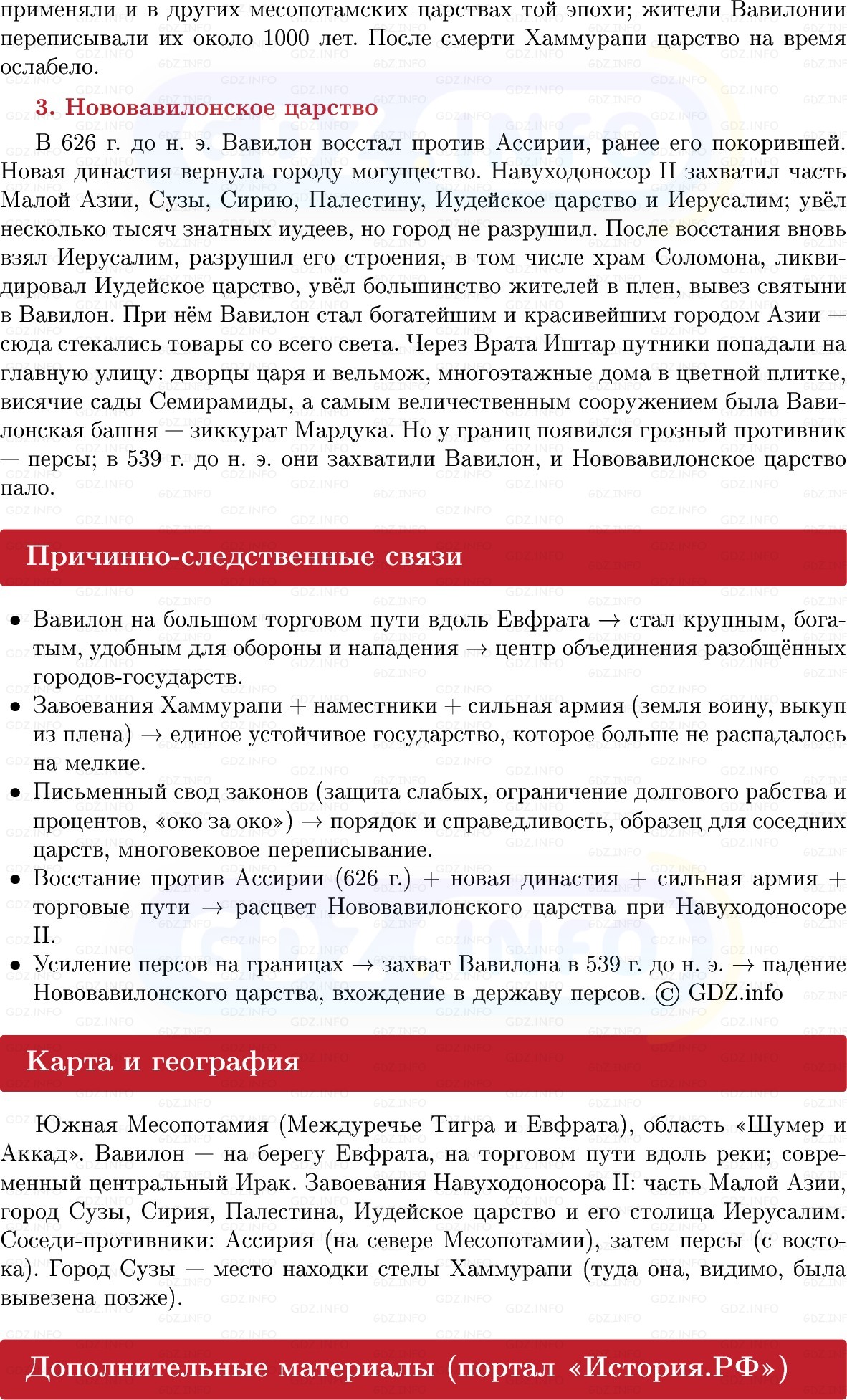 Фото решения 1: Параграф 12, Конспект из ГДЗ по истории Древнего мира 5 класс: Мединский, Чубарьян 2025г. (4)