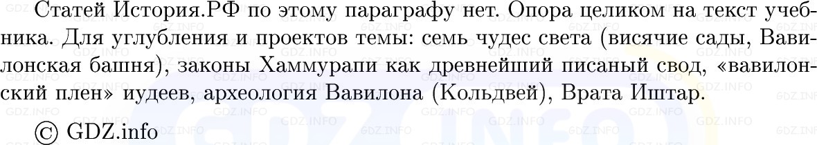 Фото решения 1: Параграф 12, Конспект из ГДЗ по истории Древнего мира 5 класс: Мединский, Чубарьян 2025г. (5)
