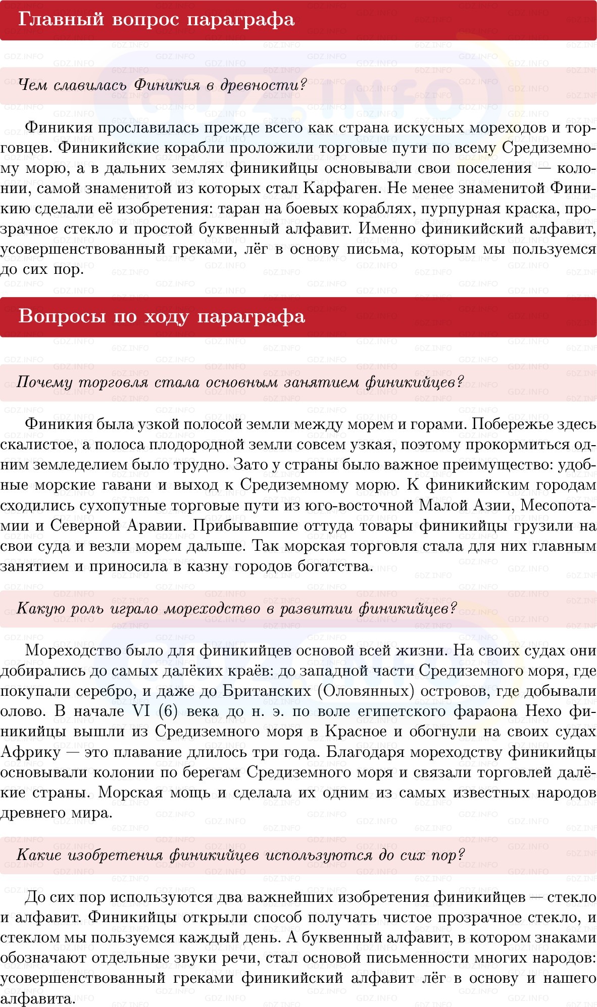 Фото решения 1: Параграф 13, Вопросы из ГДЗ по истории Древнего мира 5 класс: Мединский, Чубарьян 2025г.