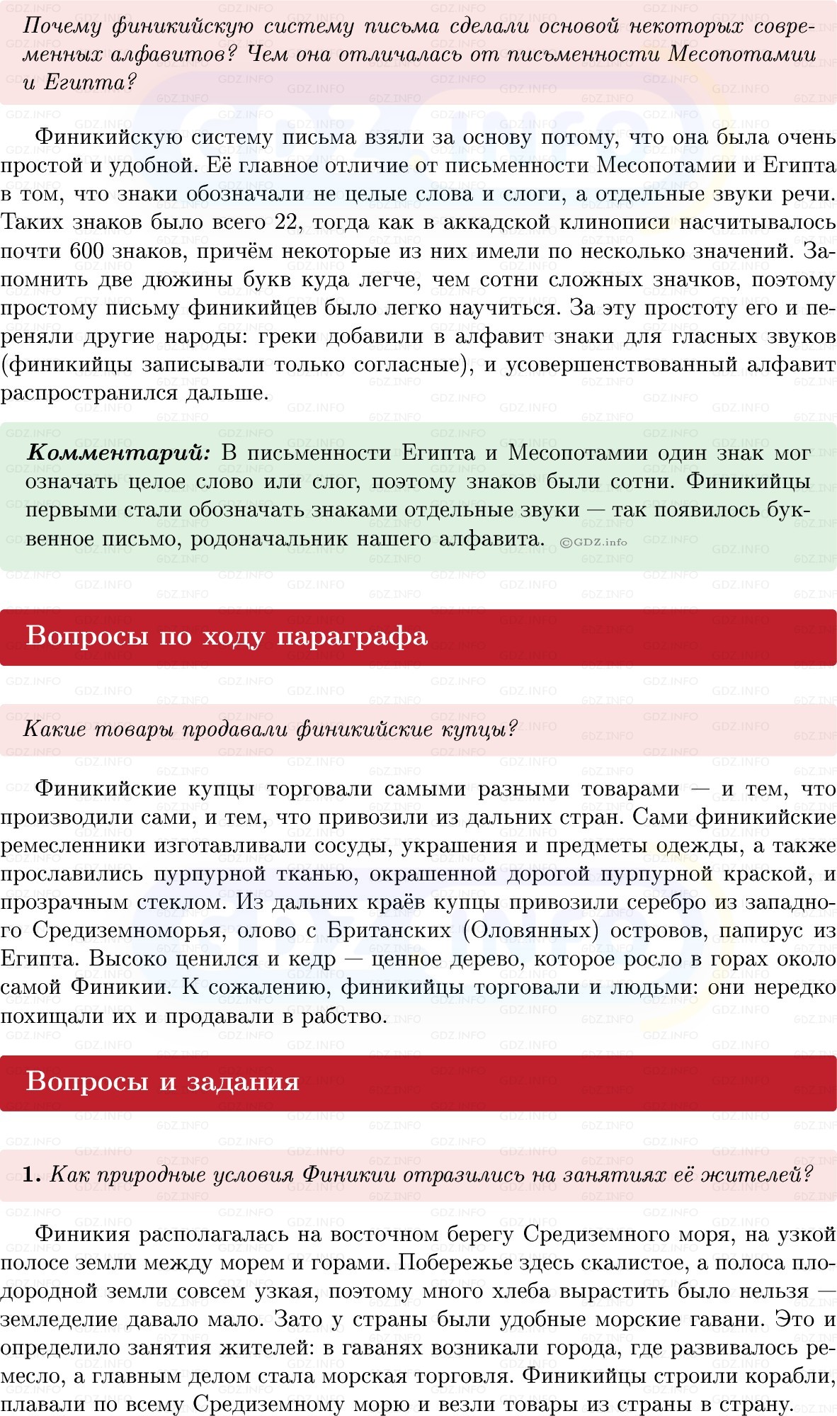 Фото решения 1: Параграф 13, Вопросы из ГДЗ по истории Древнего мира 5 класс: Мединский, Чубарьян 2025г. (2)