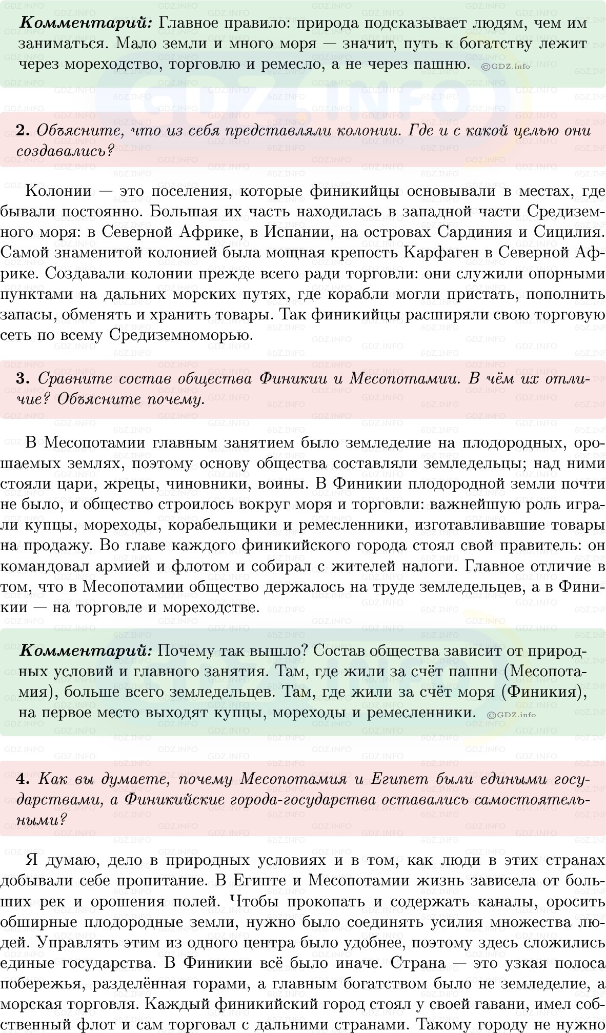 Фото решения 1: Параграф 13, Вопросы из ГДЗ по истории Древнего мира 5 класс: Мединский, Чубарьян 2025г. (3)