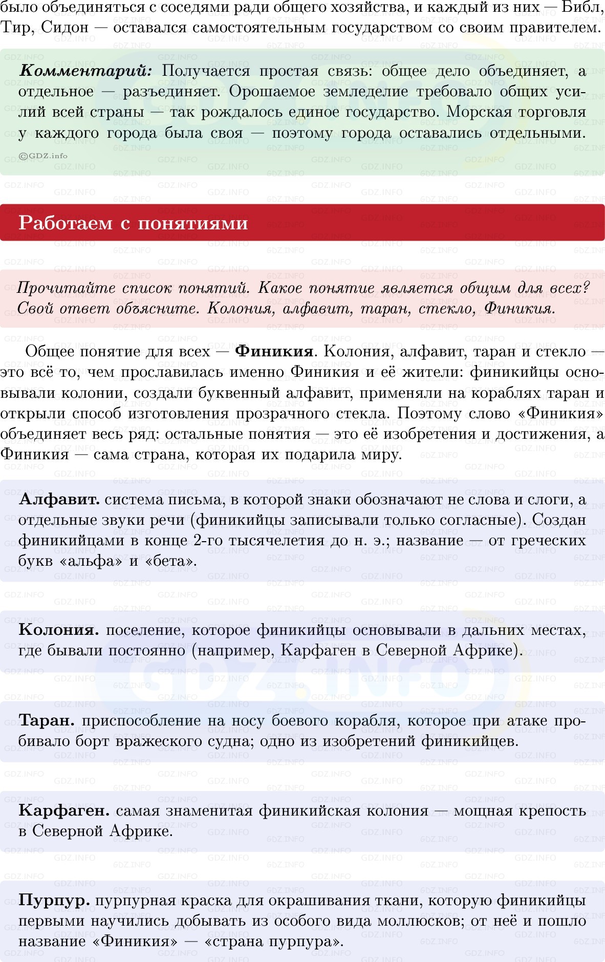 Фото решения 1: Параграф 13, Вопросы из ГДЗ по истории Древнего мира 5 класс: Мединский, Чубарьян 2025г. (4)