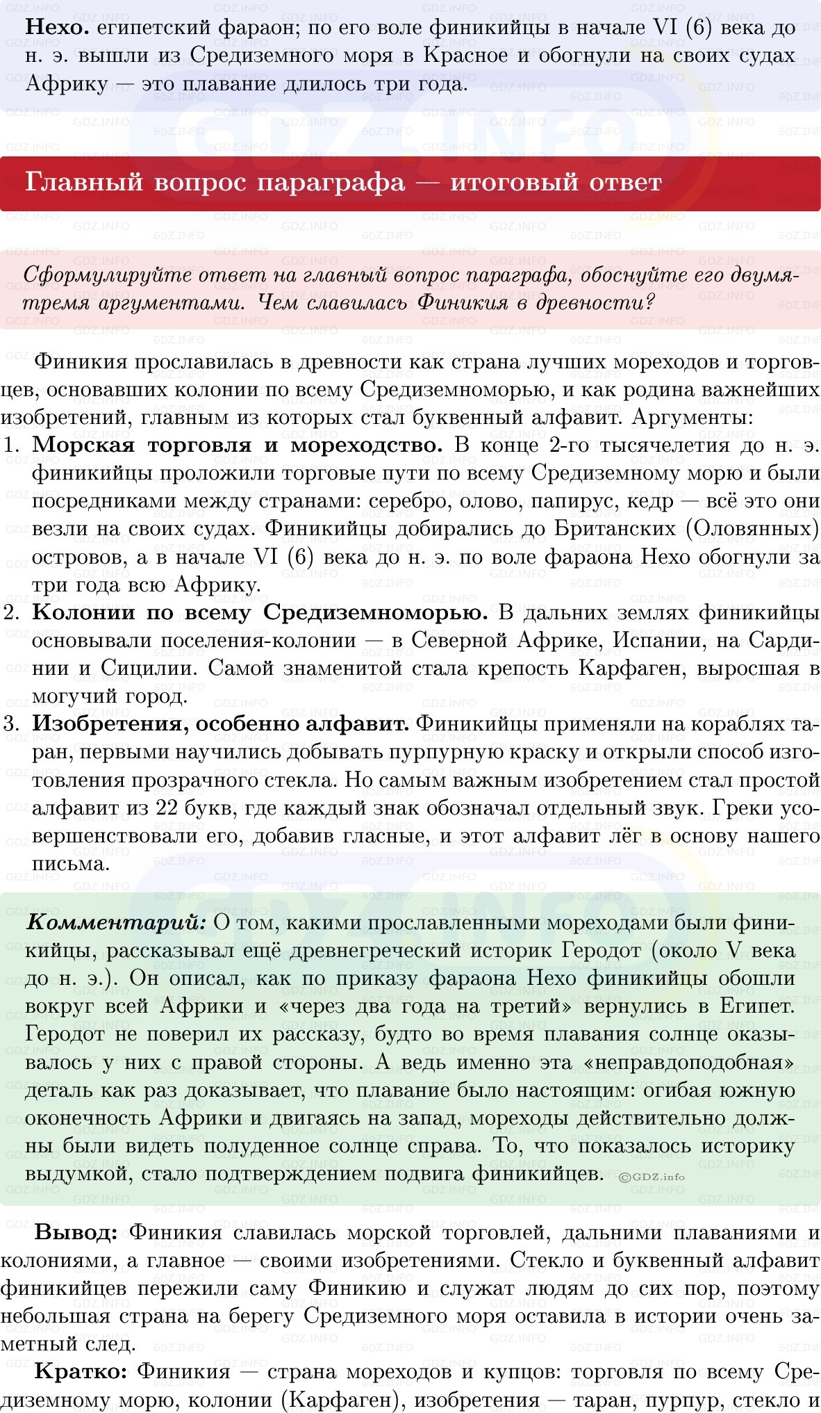 Фото решения 1: Параграф 13, Вопросы из ГДЗ по истории Древнего мира 5 класс: Мединский, Чубарьян 2025г. (5)
