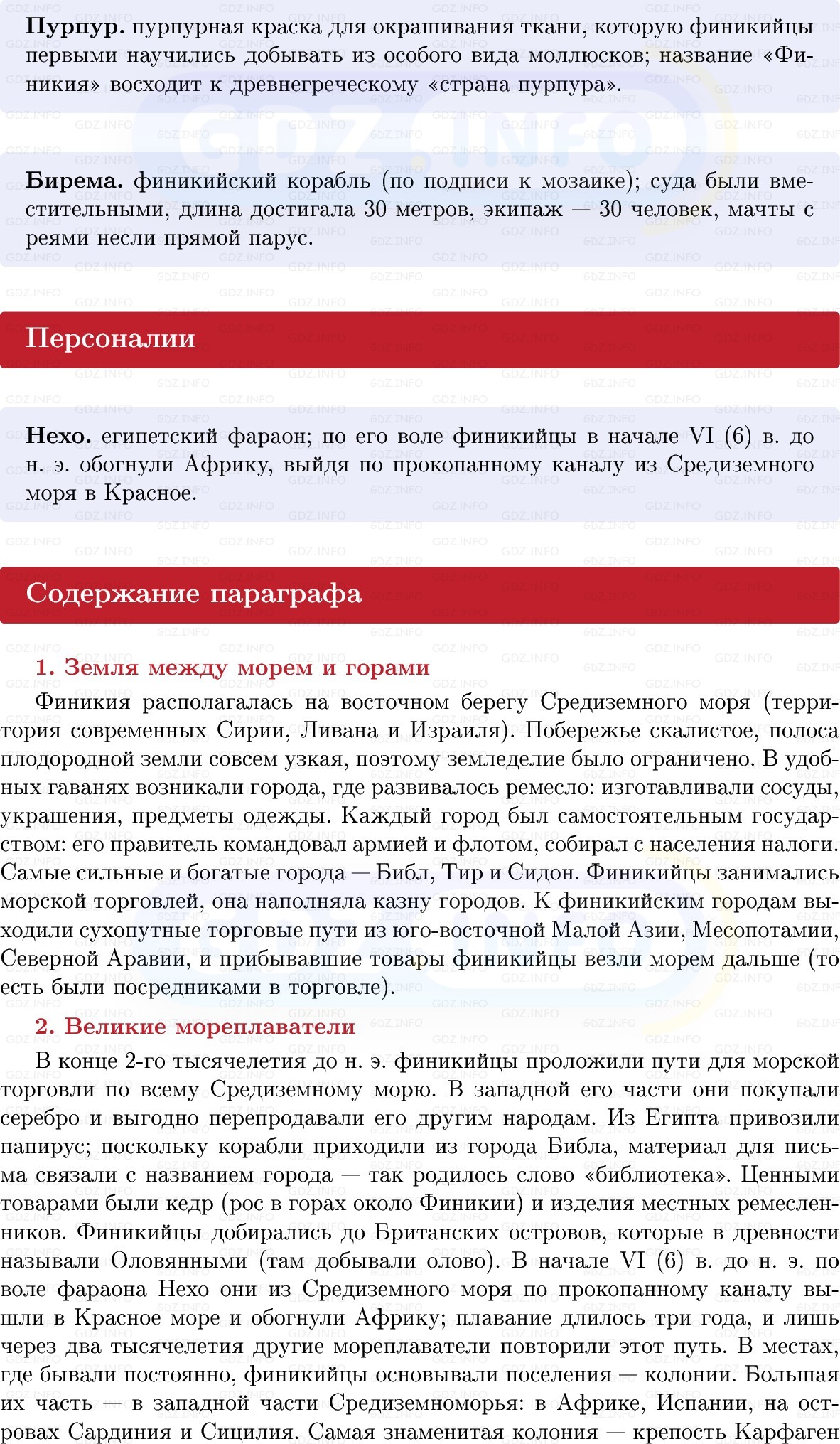 Фото решения 1: Параграф 13, Конспект из ГДЗ по истории Древнего мира 5 класс: Мединский, Чубарьян 2025г. (2) Фото решения 1: Параграф 13, Конспект из ГДЗ по истории Древнего мира 5 класс: Мединский, Чубарьян 2025г. (2)