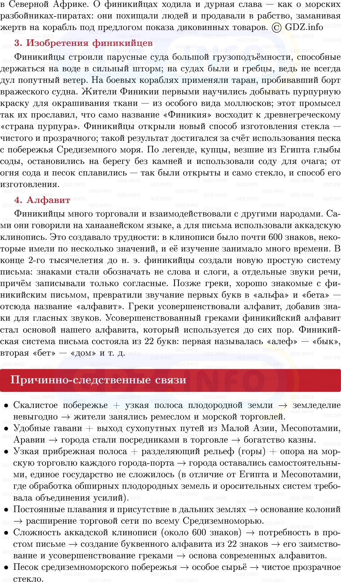 Фото решения 1: Параграф 13, Конспект из ГДЗ по истории Древнего мира 5 класс: Мединский, Чубарьян 2025г. (3) Фото решения 1: Параграф 13, Конспект из ГДЗ по истории Древнего мира 5 класс: Мединский, Чубарьян 2025г. (3)