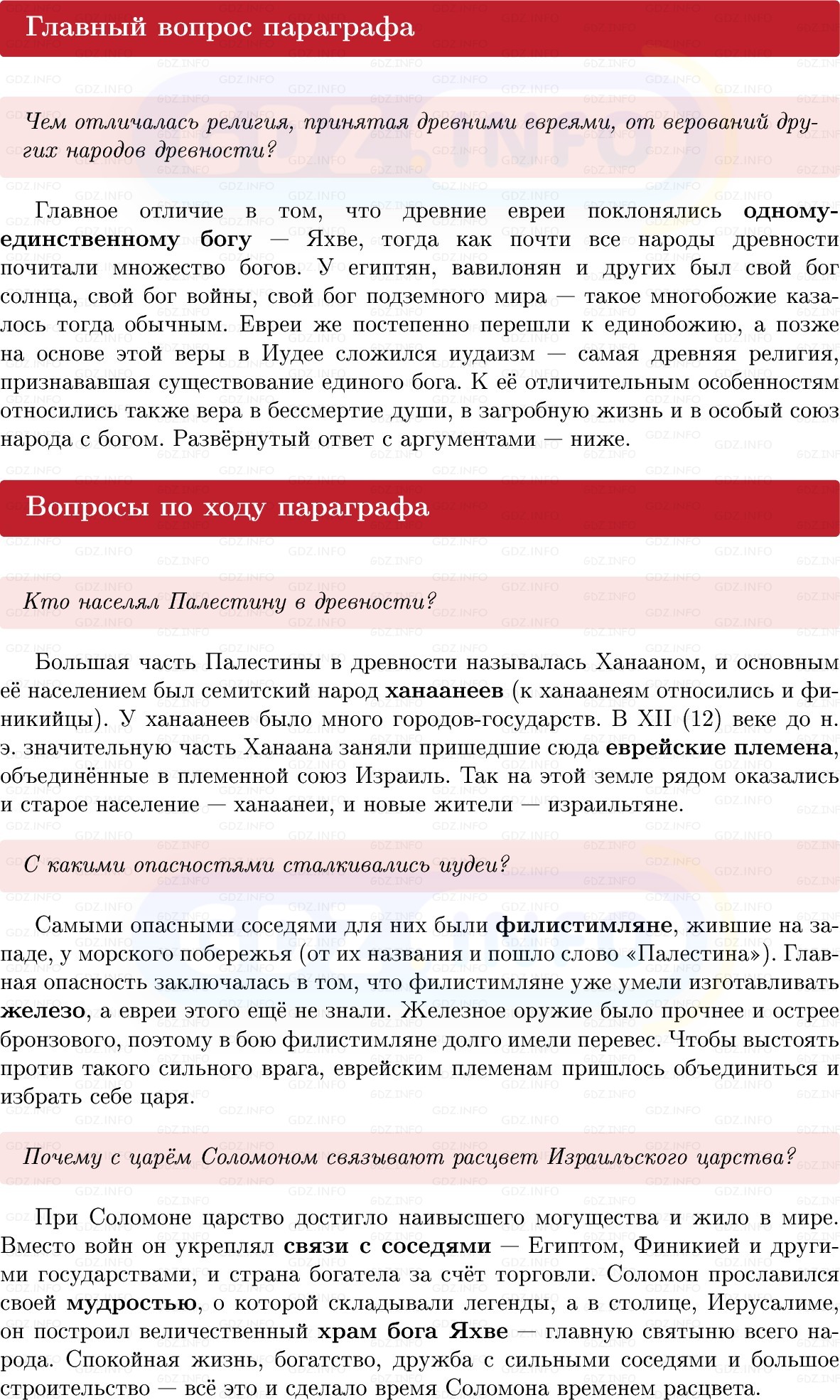 Фото решения 1: Параграф 14, Вопросы из ГДЗ по истории Древнего мира 5 класс: Мединский, Чубарьян 2025г. Фото решения 1: Параграф 14, Вопросы из ГДЗ по истории Древнего мира 5 класс: Мединский, Чубарьян 2025г.