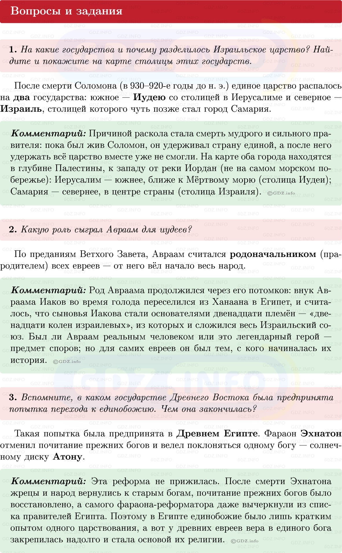 Фото решения 1: Параграф 14, Вопросы из ГДЗ по истории Древнего мира 5 класс: Мединский, Чубарьян 2025г. (2) Фото решения 1: Параграф 14, Вопросы из ГДЗ по истории Древнего мира 5 класс: Мединский, Чубарьян 2025г. (2)