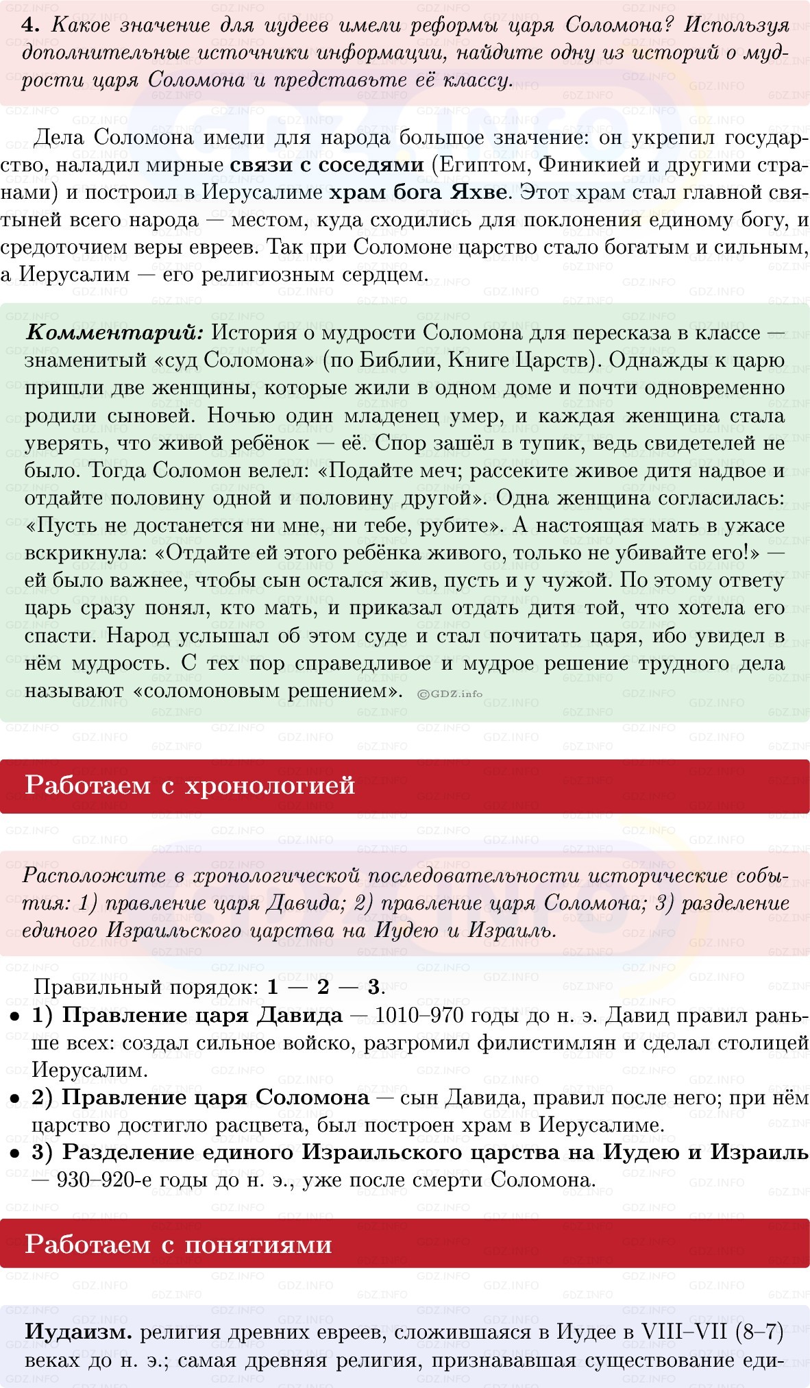 Фото решения 1: Параграф 14, Вопросы из ГДЗ по истории Древнего мира 5 класс: Мединский, Чубарьян 2025г. (3) Фото решения 1: Параграф 14, Вопросы из ГДЗ по истории Древнего мира 5 класс: Мединский, Чубарьян 2025г. (3)