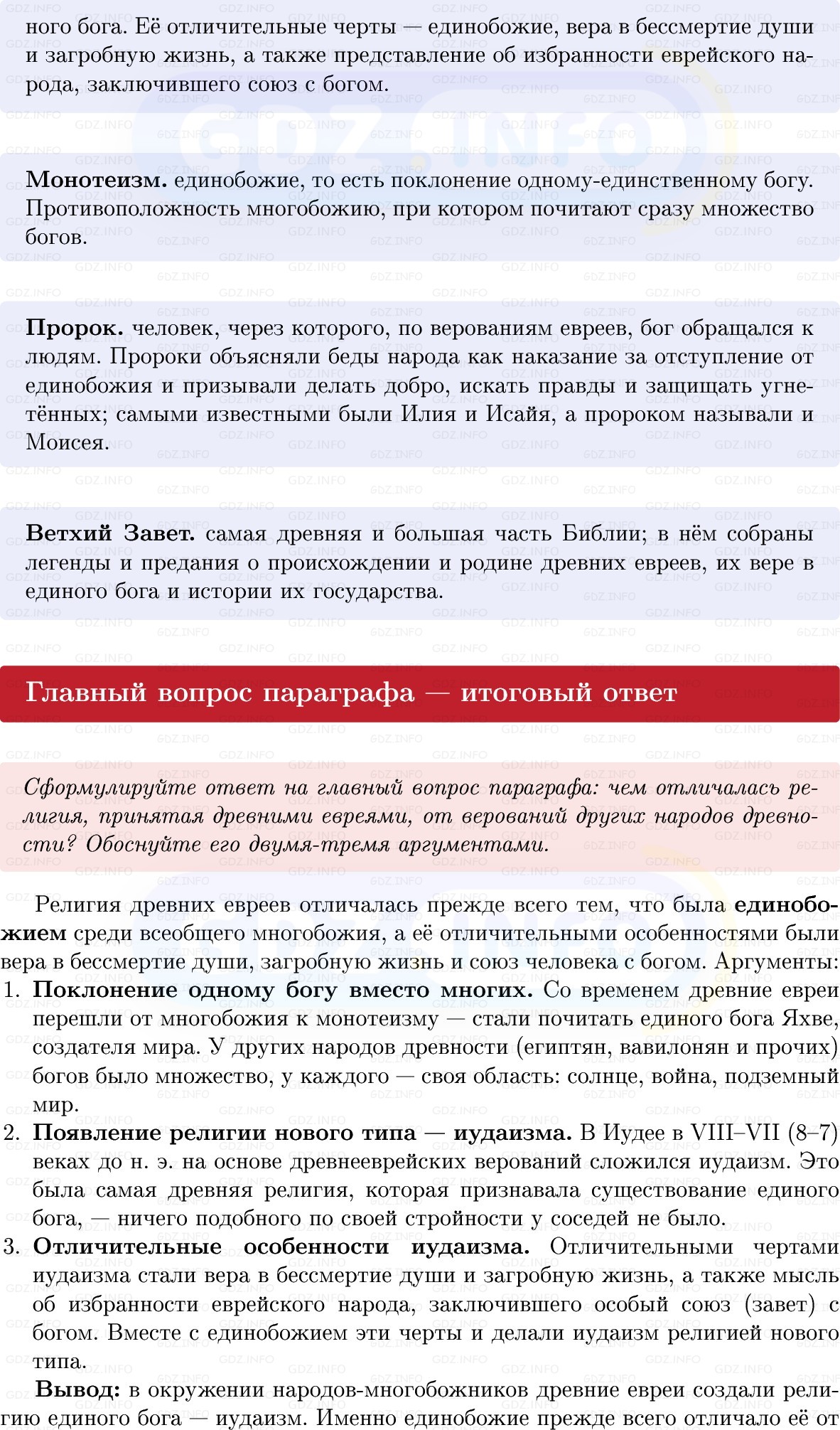 Фото решения 1: Параграф 14, Вопросы из ГДЗ по истории Древнего мира 5 класс: Мединский, Чубарьян 2025г. (4) Фото решения 1: Параграф 14, Вопросы из ГДЗ по истории Древнего мира 5 класс: Мединский, Чубарьян 2025г. (4)