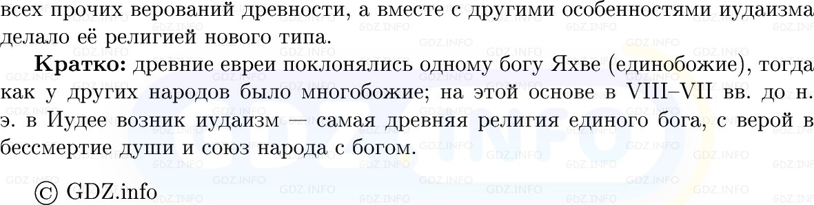 Фото решения 1: Параграф 14, Вопросы из ГДЗ по истории Древнего мира 5 класс: Мединский, Чубарьян 2025г. (5) Фото решения 1: Параграф 14, Вопросы из ГДЗ по истории Древнего мира 5 класс: Мединский, Чубарьян 2025г. (5)