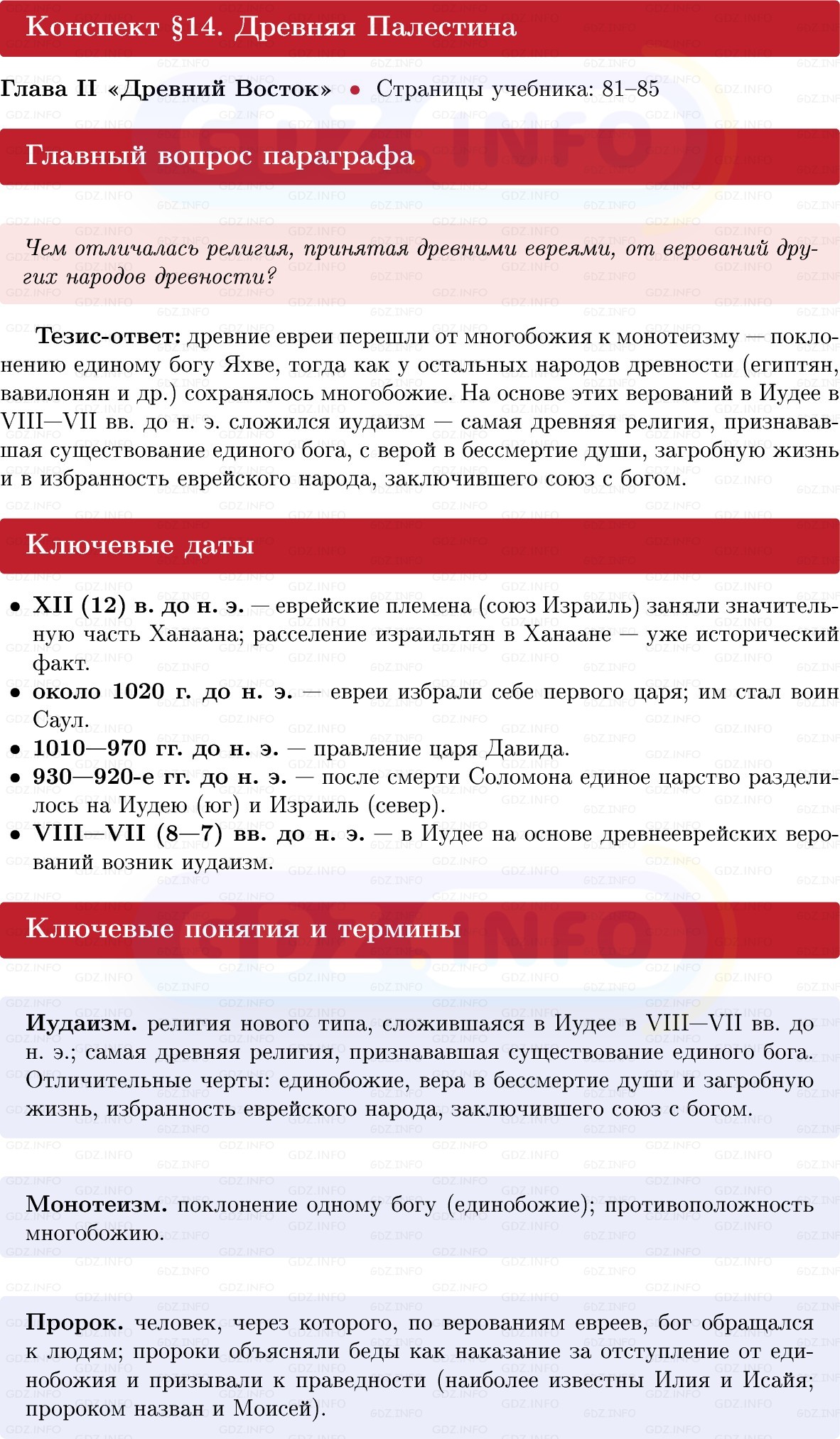 Фото решения 1: Параграф 14, Конспект из ГДЗ по истории Древнего мира 5 класс: Мединский, Чубарьян 2025г. Фото решения 1: Параграф 14, Конспект из ГДЗ по истории Древнего мира 5 класс: Мединский, Чубарьян 2025г.