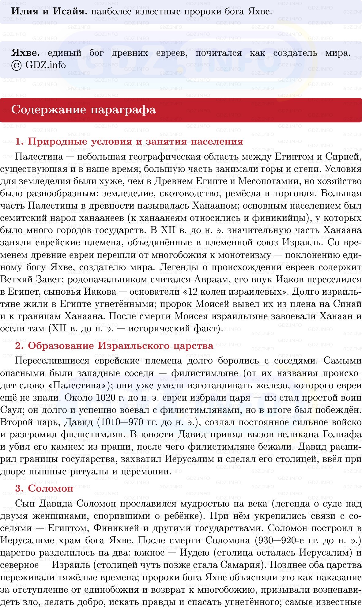 Фото решения 1: Параграф 14, Конспект из ГДЗ по истории Древнего мира 5 класс: Мединский, Чубарьян 2025г. (3) Фото решения 1: Параграф 14, Конспект из ГДЗ по истории Древнего мира 5 класс: Мединский, Чубарьян 2025г. (3)