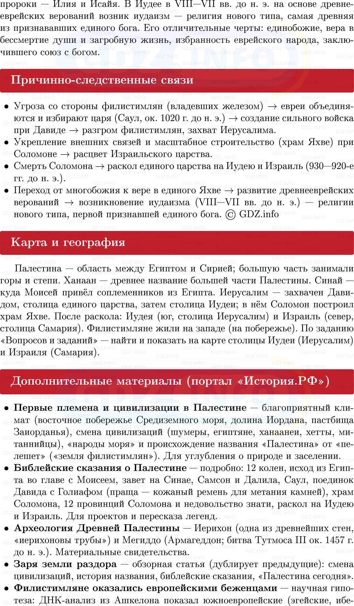Фото решения 1: Параграф 14, Конспект из ГДЗ по истории Древнего мира 5 класс: Мединский, Чубарьян 2025г. (4) Фото решения 1: Параграф 14, Конспект из ГДЗ по истории Древнего мира 5 класс: Мединский, Чубарьян 2025г. (4)
