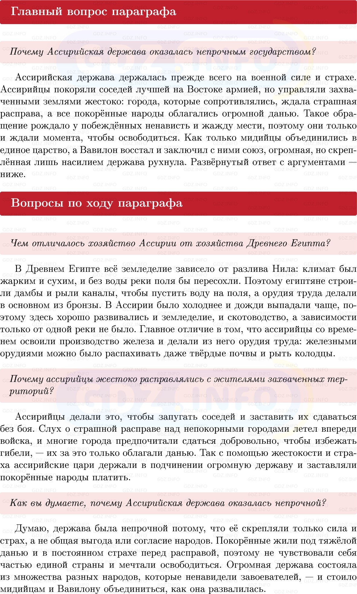 Фото решения 1: Параграф 15, Вопросы из ГДЗ по истории Древнего мира 5 класс: Мединский, Чубарьян 2025г. Фото решения 1: Параграф 15, Вопросы из ГДЗ по истории Древнего мира 5 класс: Мединский, Чубарьян 2025г.