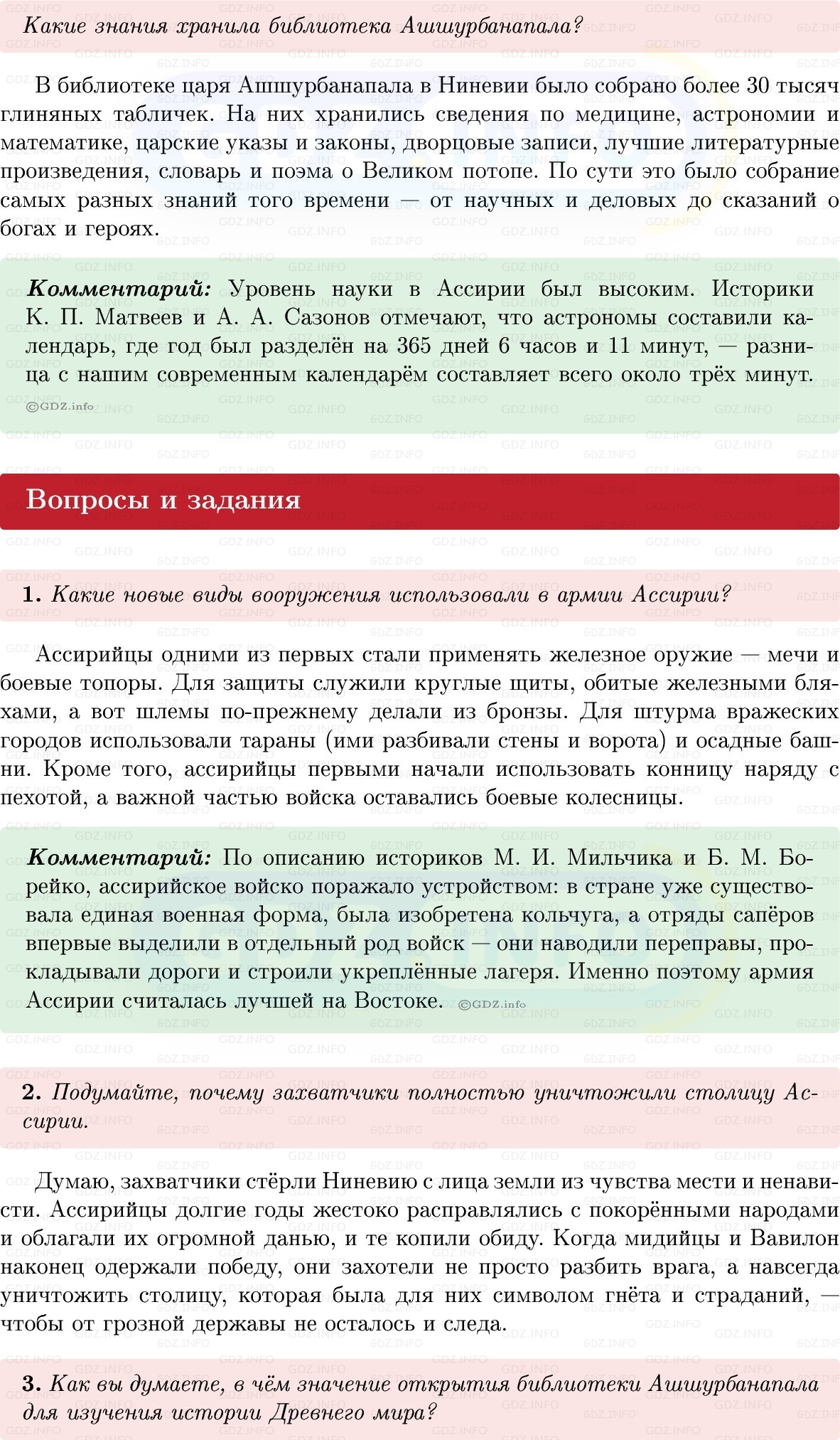 Фото решения 1: Параграф 15, Вопросы из ГДЗ по истории Древнего мира 5 класс: Мединский, Чубарьян 2025г. (2) Фото решения 1: Параграф 15, Вопросы из ГДЗ по истории Древнего мира 5 класс: Мединский, Чубарьян 2025г. (2)