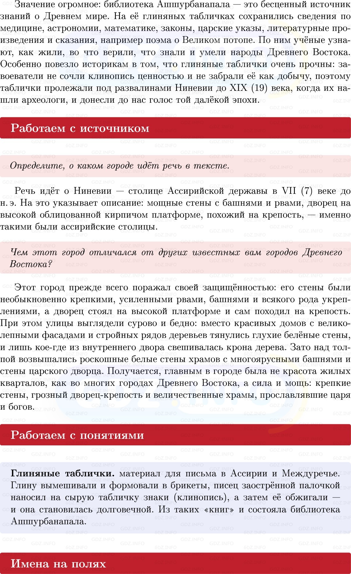 Фото решения 1: Параграф 15, Вопросы из ГДЗ по истории Древнего мира 5 класс: Мединский, Чубарьян 2025г. (3) Фото решения 1: Параграф 15, Вопросы из ГДЗ по истории Древнего мира 5 класс: Мединский, Чубарьян 2025г. (3)