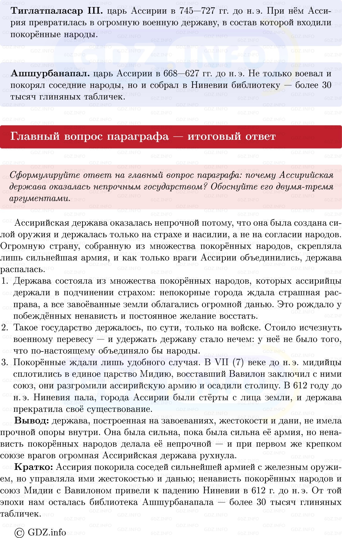 Фото решения 1: Параграф 15, Вопросы из ГДЗ по истории Древнего мира 5 класс: Мединский, Чубарьян 2025г. (4) Фото решения 1: Параграф 15, Вопросы из ГДЗ по истории Древнего мира 5 класс: Мединский, Чубарьян 2025г. (4)