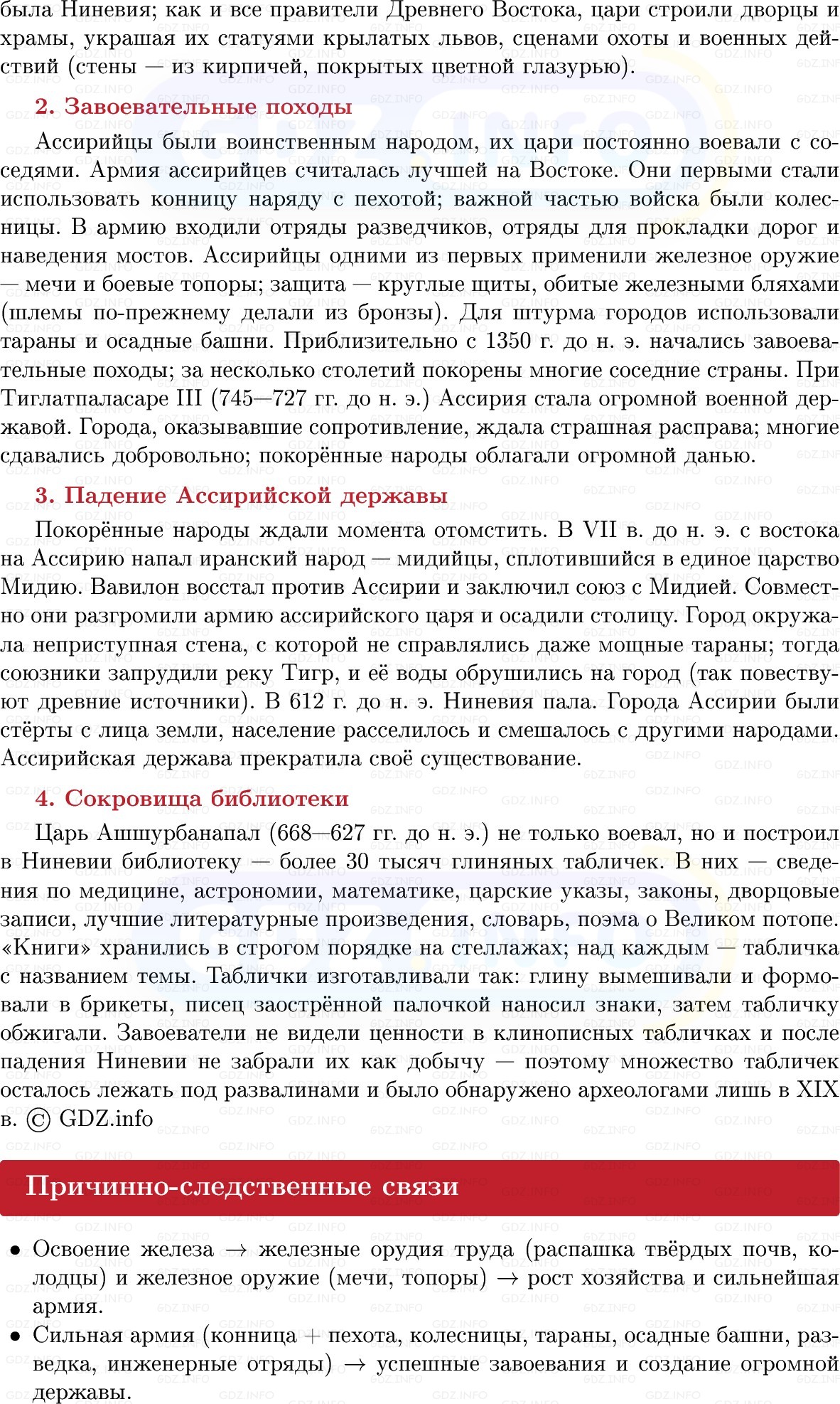 Фото решения 1: Параграф 15, Конспект из ГДЗ по истории Древнего мира 5 класс: Мединский, Чубарьян 2025г. (3) Фото решения 1: Параграф 15, Конспект из ГДЗ по истории Древнего мира 5 класс: Мединский, Чубарьян 2025г. (3)