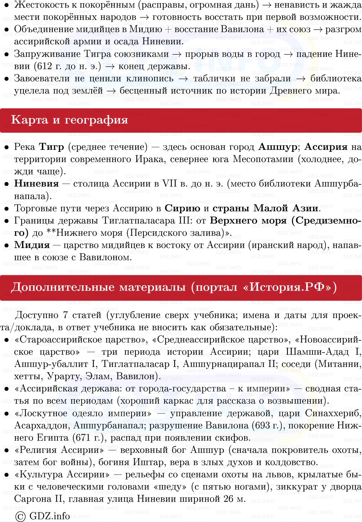 Фото решения 1: Параграф 15, Конспект из ГДЗ по истории Древнего мира 5 класс: Мединский, Чубарьян 2025г. (4) Фото решения 1: Параграф 15, Конспект из ГДЗ по истории Древнего мира 5 класс: Мединский, Чубарьян 2025г. (4)