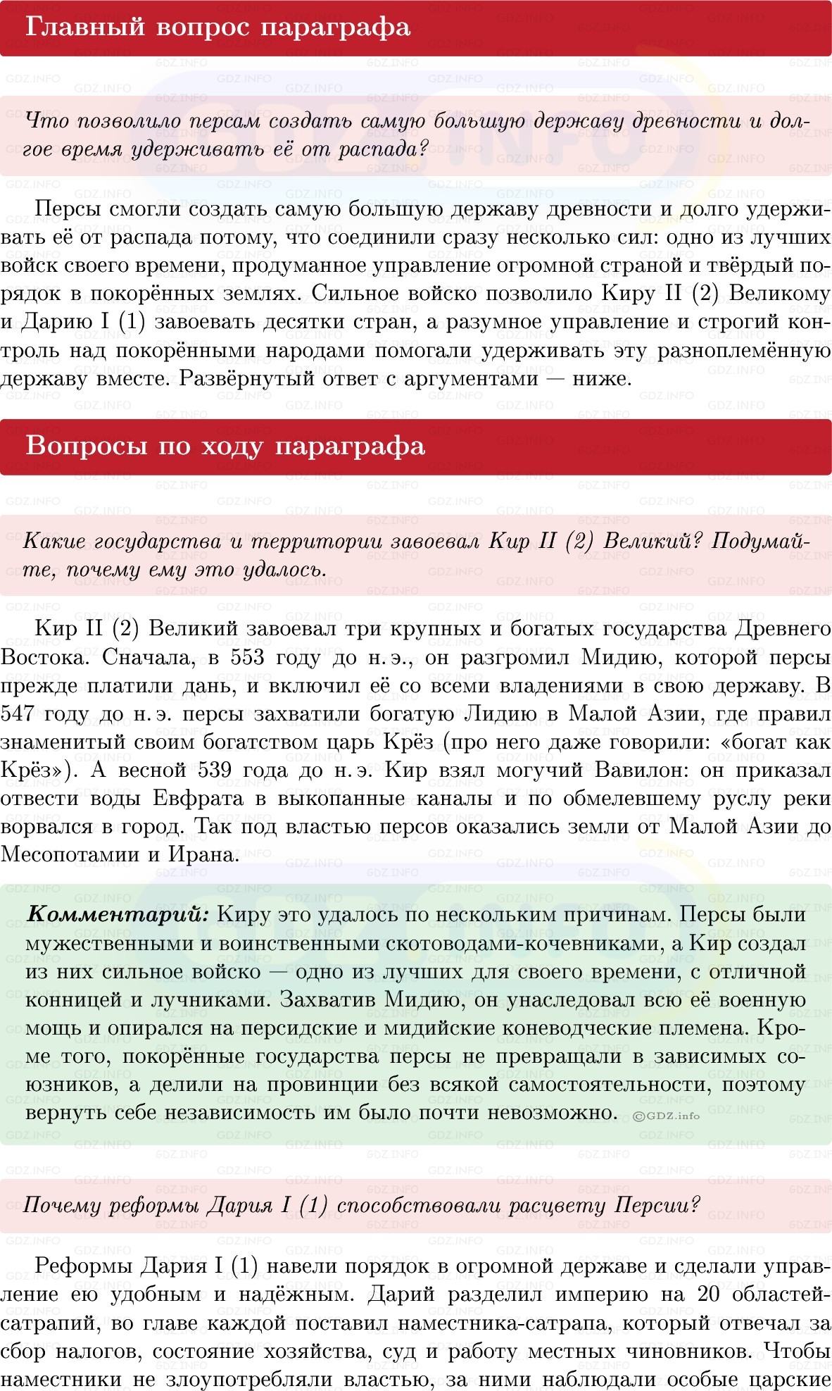 Фото решения 1: Параграф 16, Вопросы из ГДЗ по истории Древнего мира 5 класс: Мединский, Чубарьян 2025г. Фото решения 1: Параграф 16, Вопросы из ГДЗ по истории Древнего мира 5 класс: Мединский, Чубарьян 2025г.