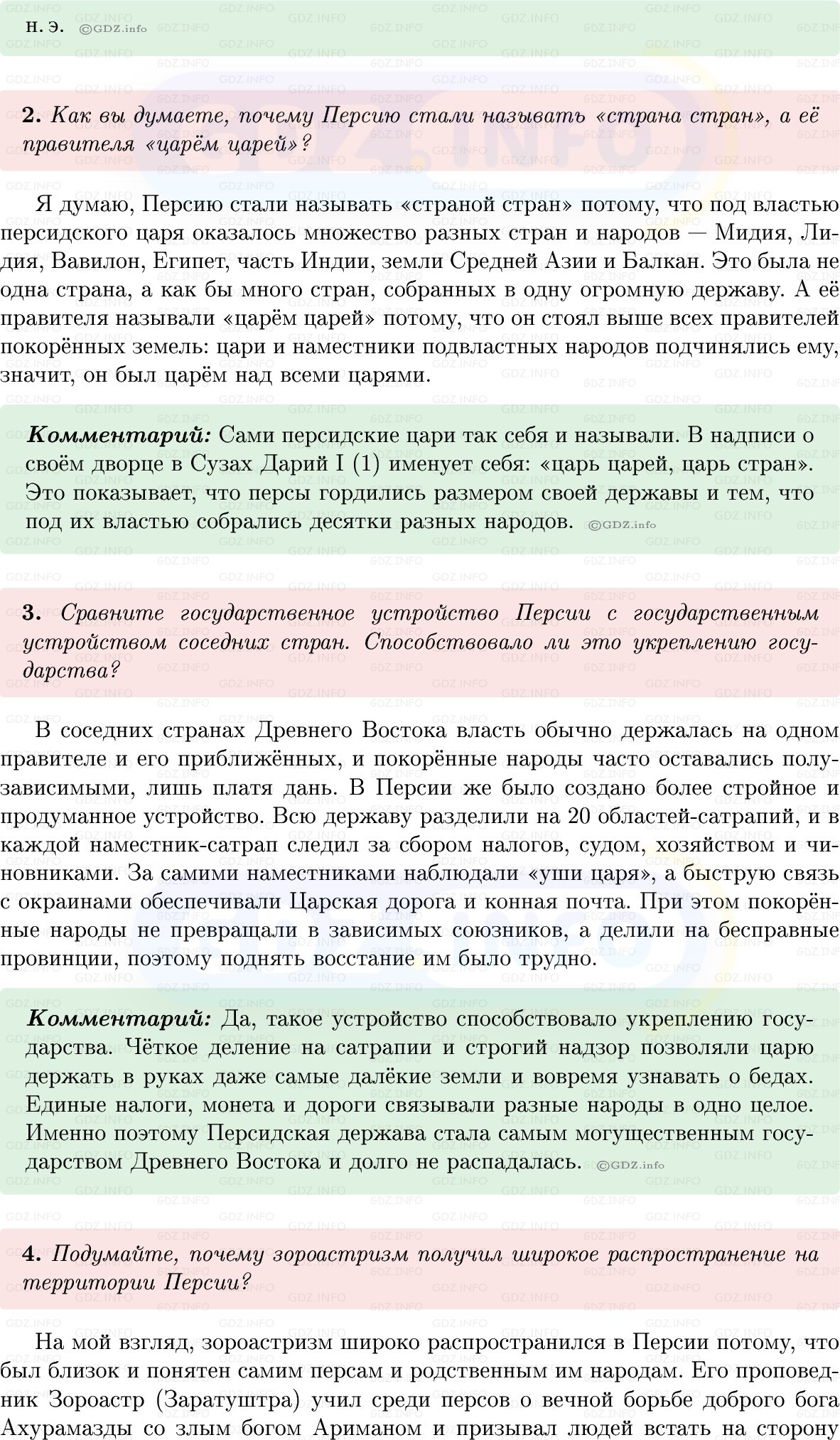 Фото решения 1: Параграф 16, Вопросы из ГДЗ по истории Древнего мира 5 класс: Мединский, Чубарьян 2025г. (3) Фото решения 1: Параграф 16, Вопросы из ГДЗ по истории Древнего мира 5 класс: Мединский, Чубарьян 2025г. (3)