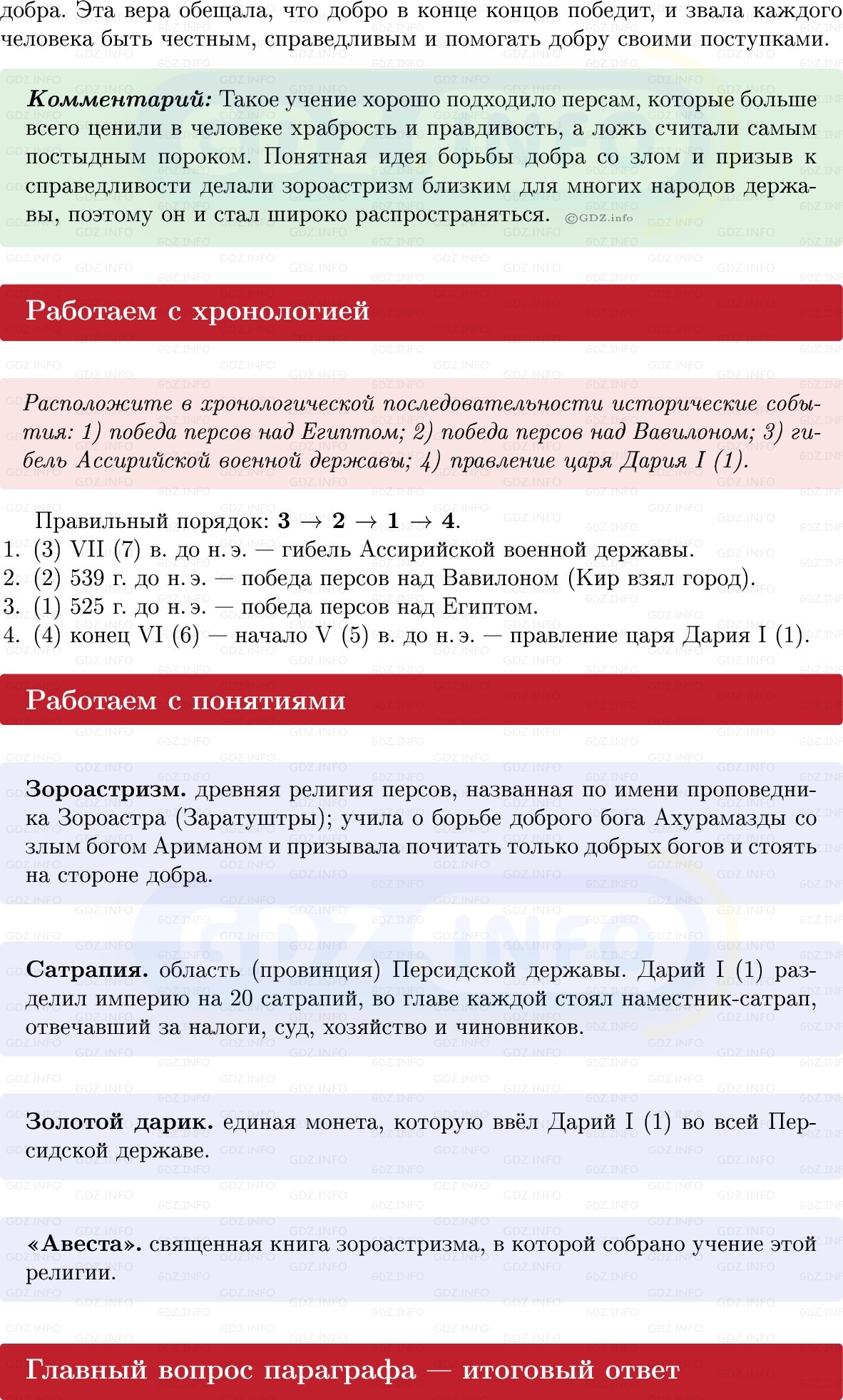 Фото решения 1: Параграф 16, Вопросы из ГДЗ по истории Древнего мира 5 класс: Мединский, Чубарьян 2025г. (4) Фото решения 1: Параграф 16, Вопросы из ГДЗ по истории Древнего мира 5 класс: Мединский, Чубарьян 2025г. (4)