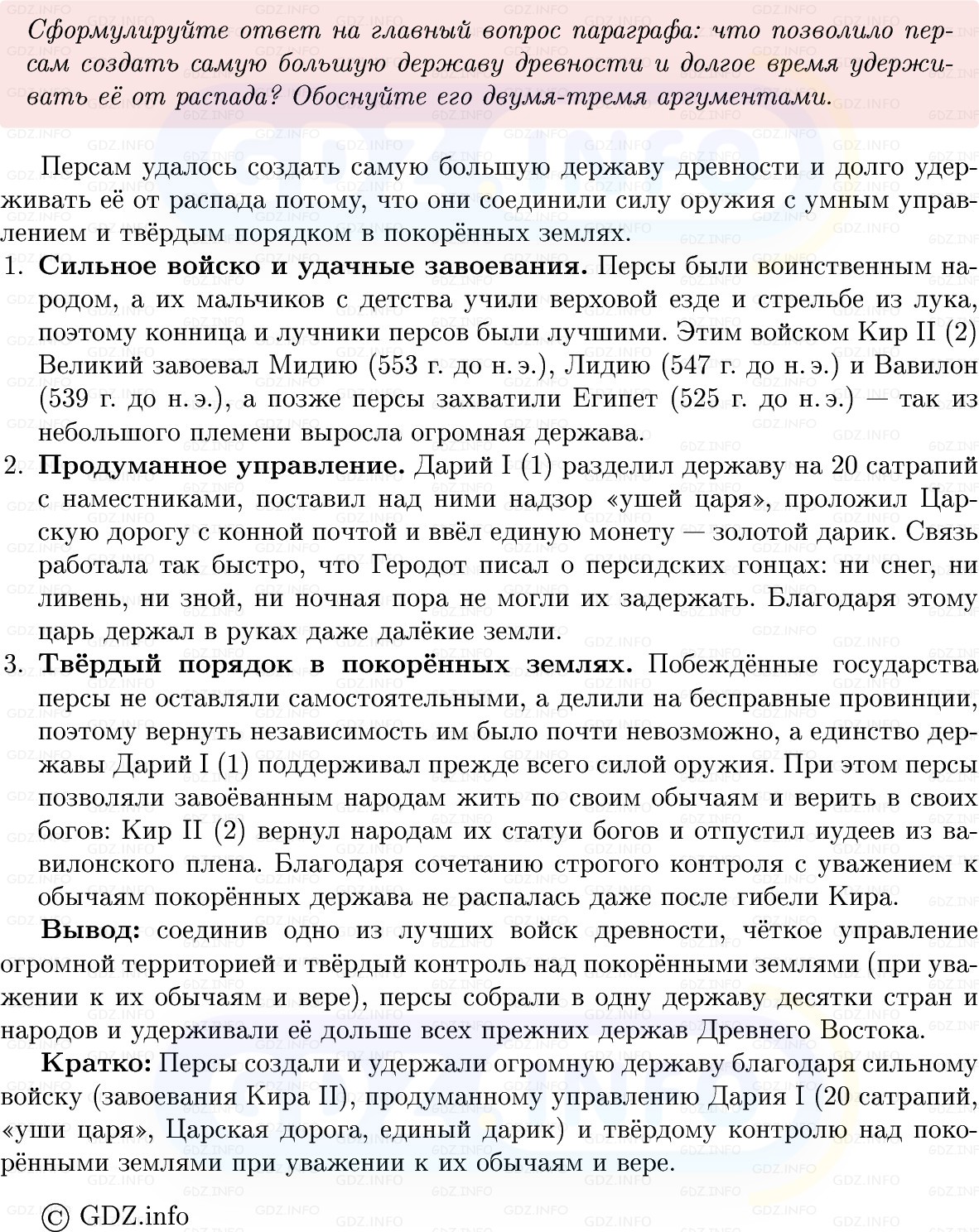Фото решения 1: Параграф 16, Вопросы из ГДЗ по истории Древнего мира 5 класс: Мединский, Чубарьян 2025г. (5) Фото решения 1: Параграф 16, Вопросы из ГДЗ по истории Древнего мира 5 класс: Мединский, Чубарьян 2025г. (5)