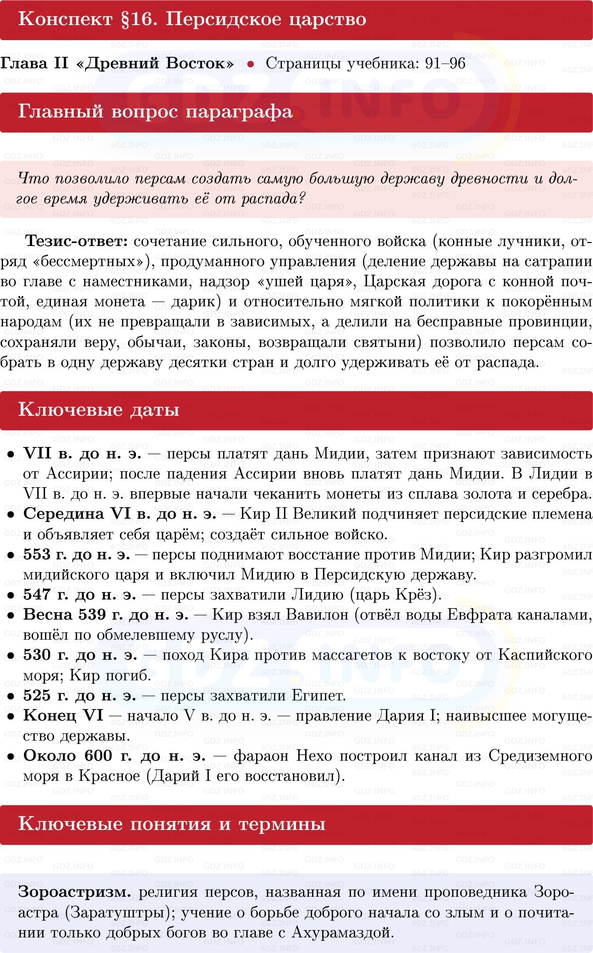 Фото решения 1: Параграф 16, Конспект из ГДЗ по истории Древнего мира 5 класс: Мединский, Чубарьян 2025г. Фото решения 1: Параграф 16, Конспект из ГДЗ по истории Древнего мира 5 класс: Мединский, Чубарьян 2025г.