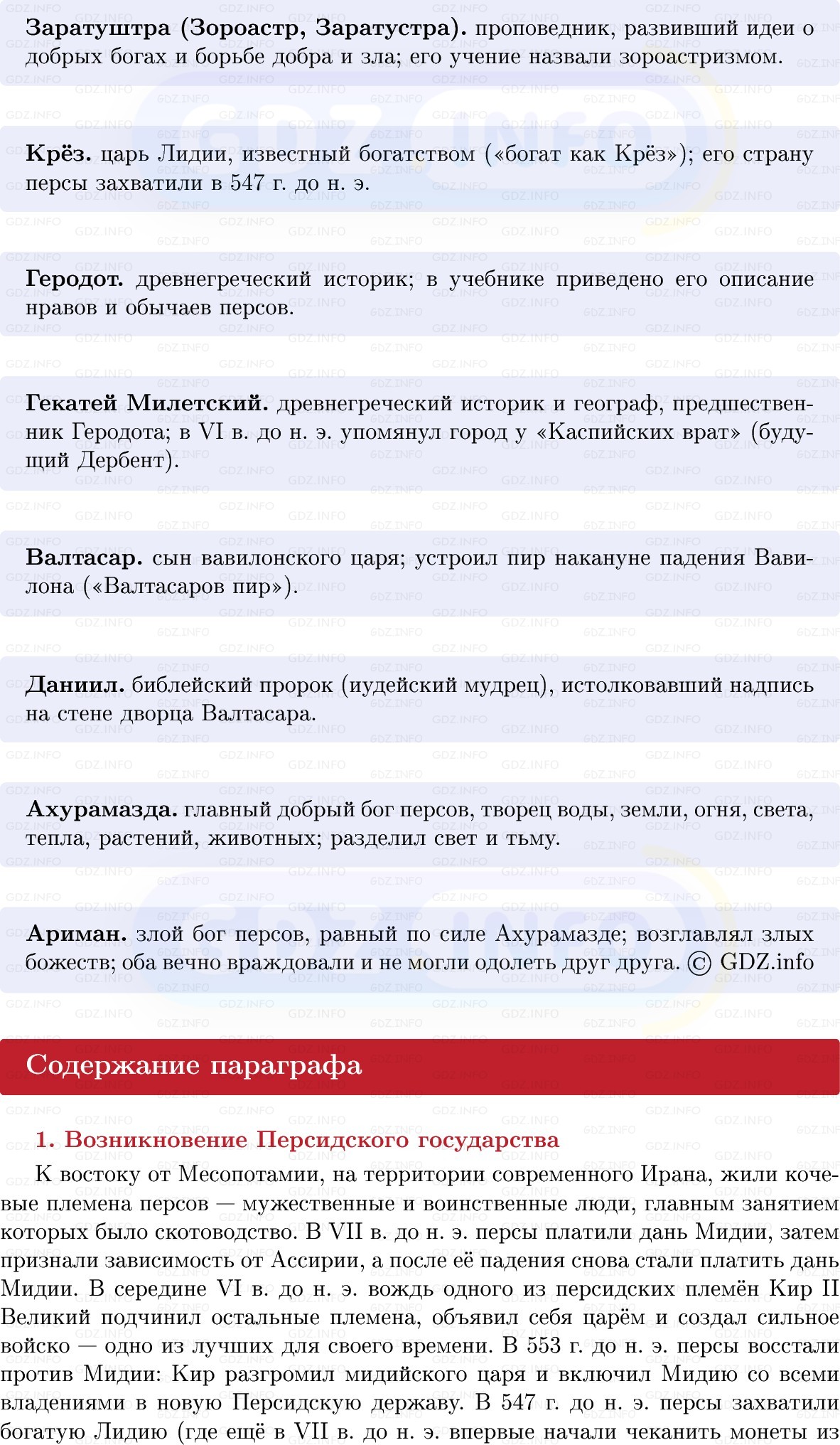 Фото решения 1: Параграф 16, Конспект из ГДЗ по истории Древнего мира 5 класс: Мединский, Чубарьян 2025г. (3) Фото решения 1: Параграф 16, Конспект из ГДЗ по истории Древнего мира 5 класс: Мединский, Чубарьян 2025г. (3)