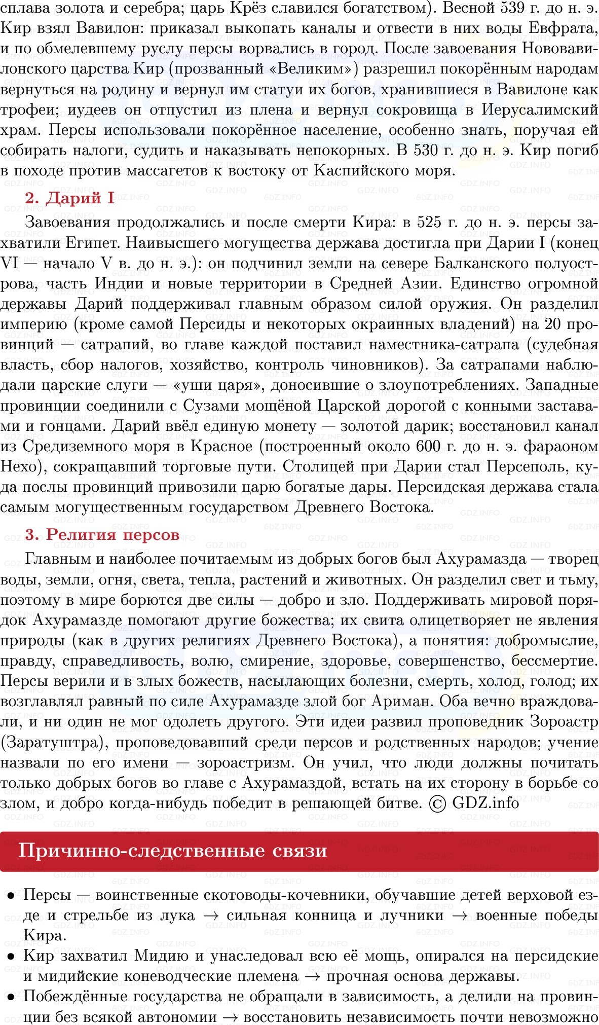 Фото решения 1: Параграф 16, Конспект из ГДЗ по истории Древнего мира 5 класс: Мединский, Чубарьян 2025г. (4) Фото решения 1: Параграф 16, Конспект из ГДЗ по истории Древнего мира 5 класс: Мединский, Чубарьян 2025г. (4)