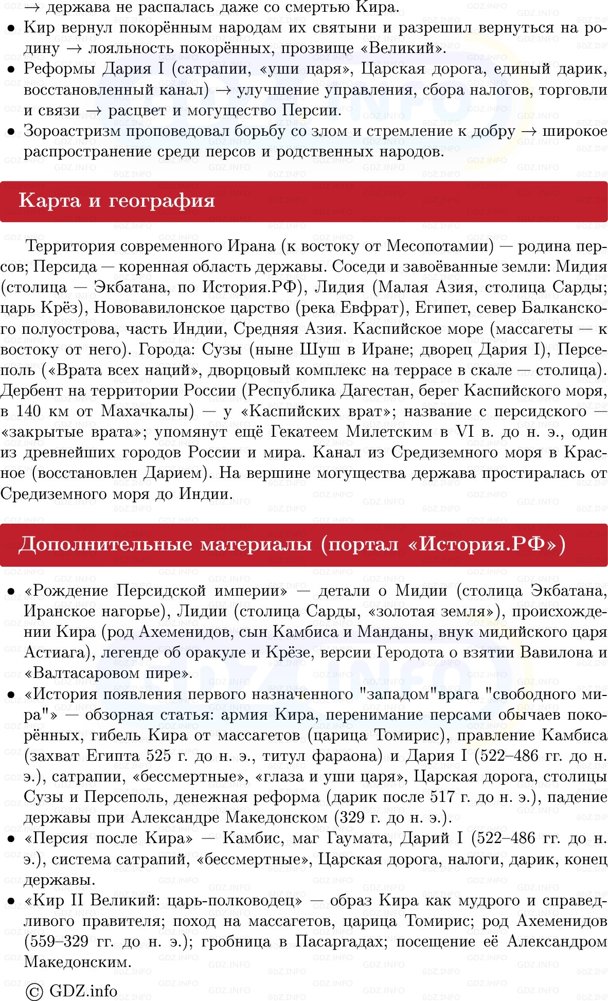 Фото решения 1: Параграф 16, Конспект из ГДЗ по истории Древнего мира 5 класс: Мединский, Чубарьян 2025г. (5) Фото решения 1: Параграф 16, Конспект из ГДЗ по истории Древнего мира 5 класс: Мединский, Чубарьян 2025г. (5)