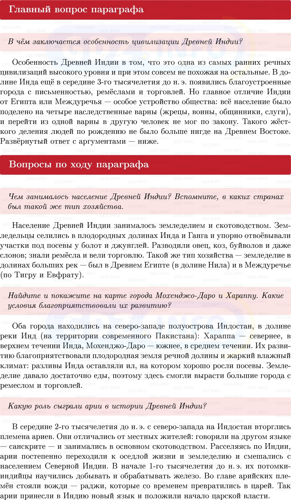 Фото решения 1: Параграф 17, Вопросы из ГДЗ по истории Древнего мира 5 класс: Мединский, Чубарьян 2025г.