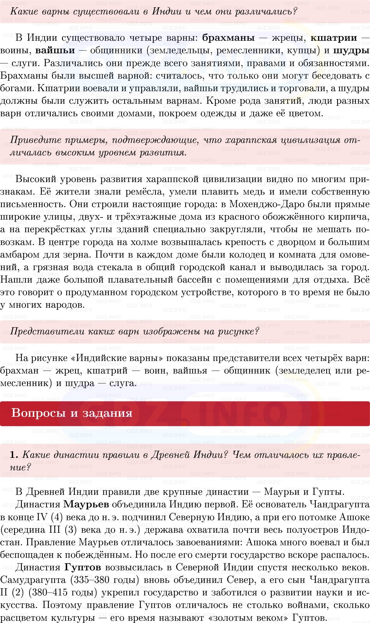 Фото решения 1: Параграф 17, Вопросы из ГДЗ по истории Древнего мира 5 класс: Мединский, Чубарьян 2025г. (2)