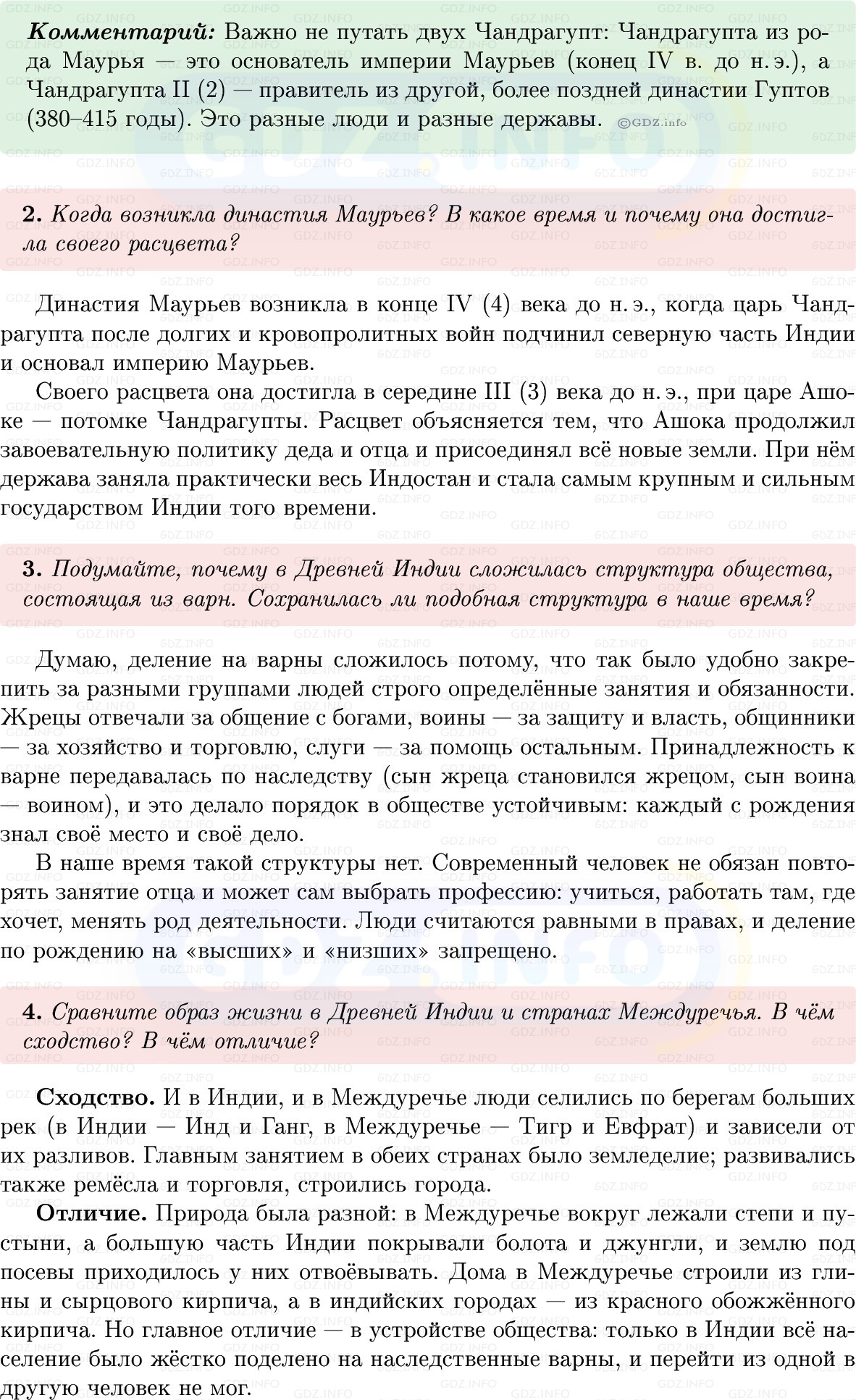 Фото решения 1: Параграф 17, Вопросы из ГДЗ по истории Древнего мира 5 класс: Мединский, Чубарьян 2025г. (3)