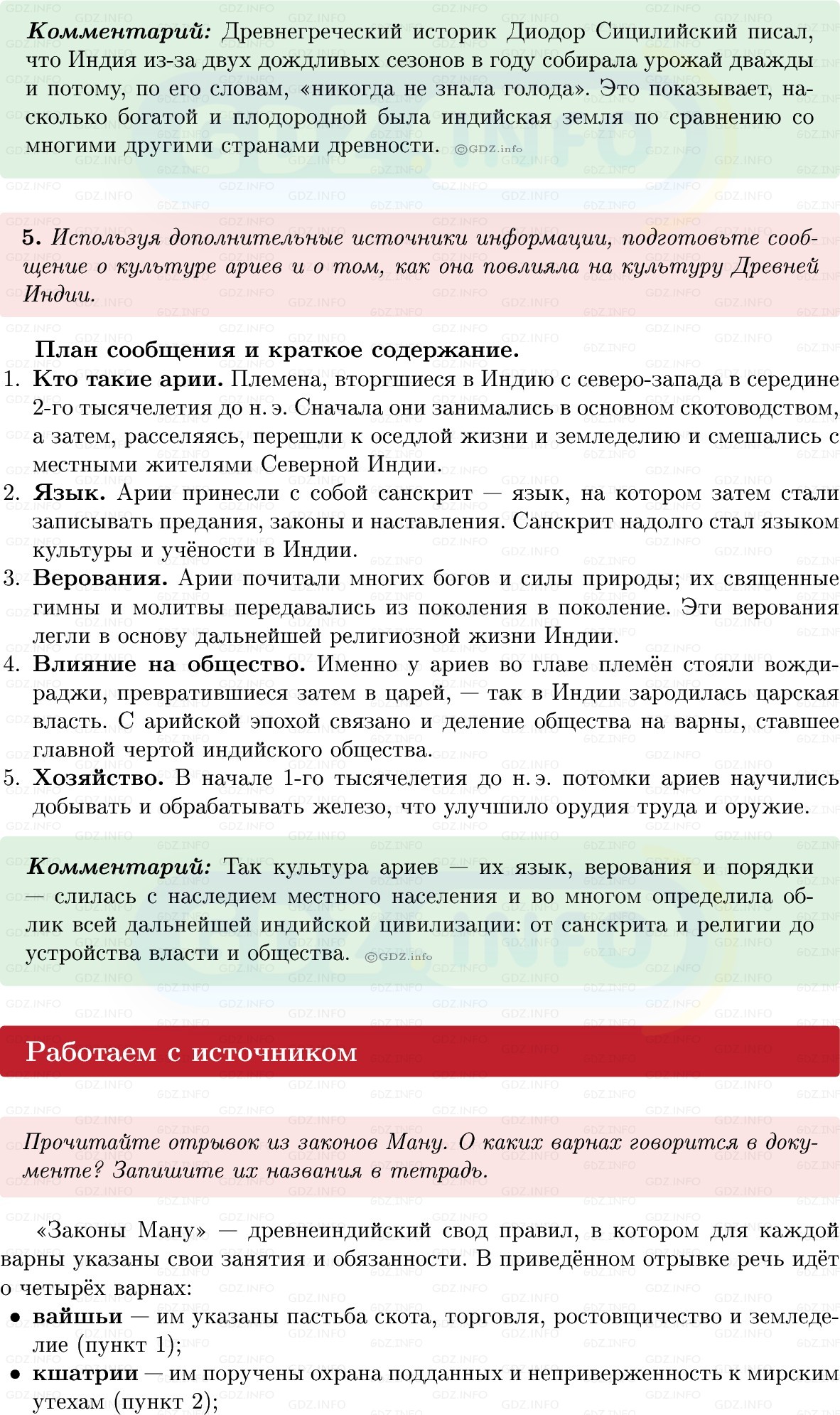 Фото решения 1: Параграф 17, Вопросы из ГДЗ по истории Древнего мира 5 класс: Мединский, Чубарьян 2025г. (4)