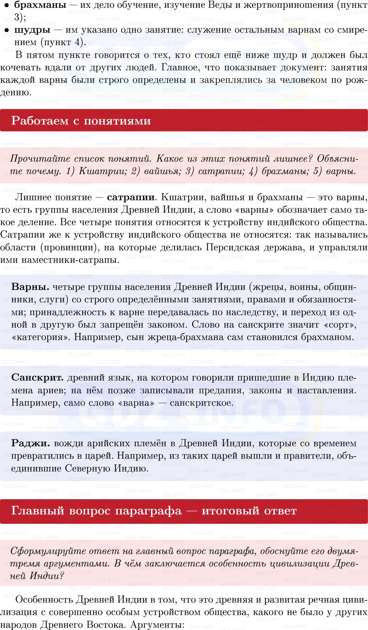 Фото решения 1: Параграф 17, Вопросы из ГДЗ по истории Древнего мира 5 класс: Мединский, Чубарьян 2025г. (5)