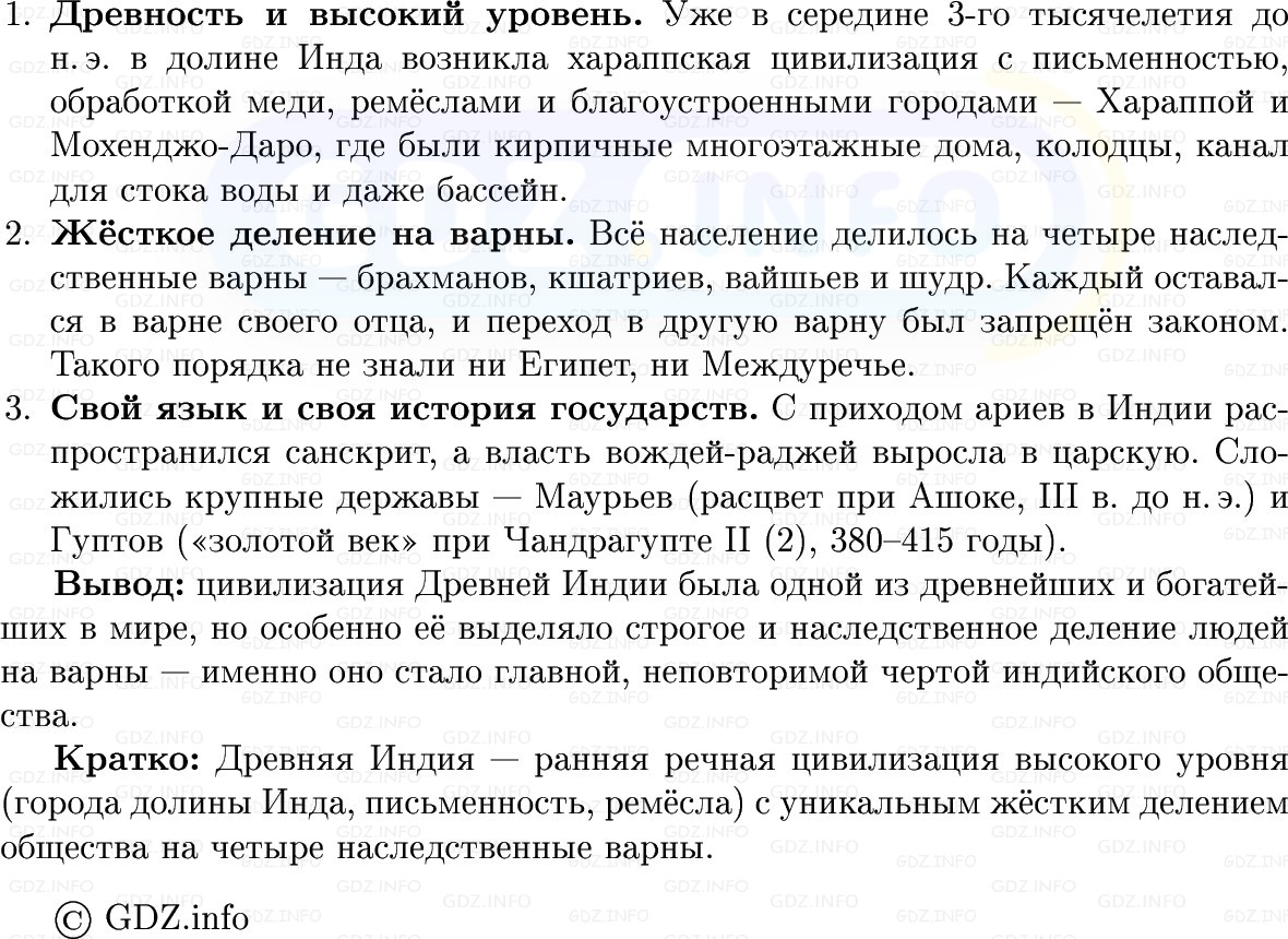 Фото решения 1: Параграф 17, Вопросы из ГДЗ по истории Древнего мира 5 класс: Мединский, Чубарьян 2025г. (6)