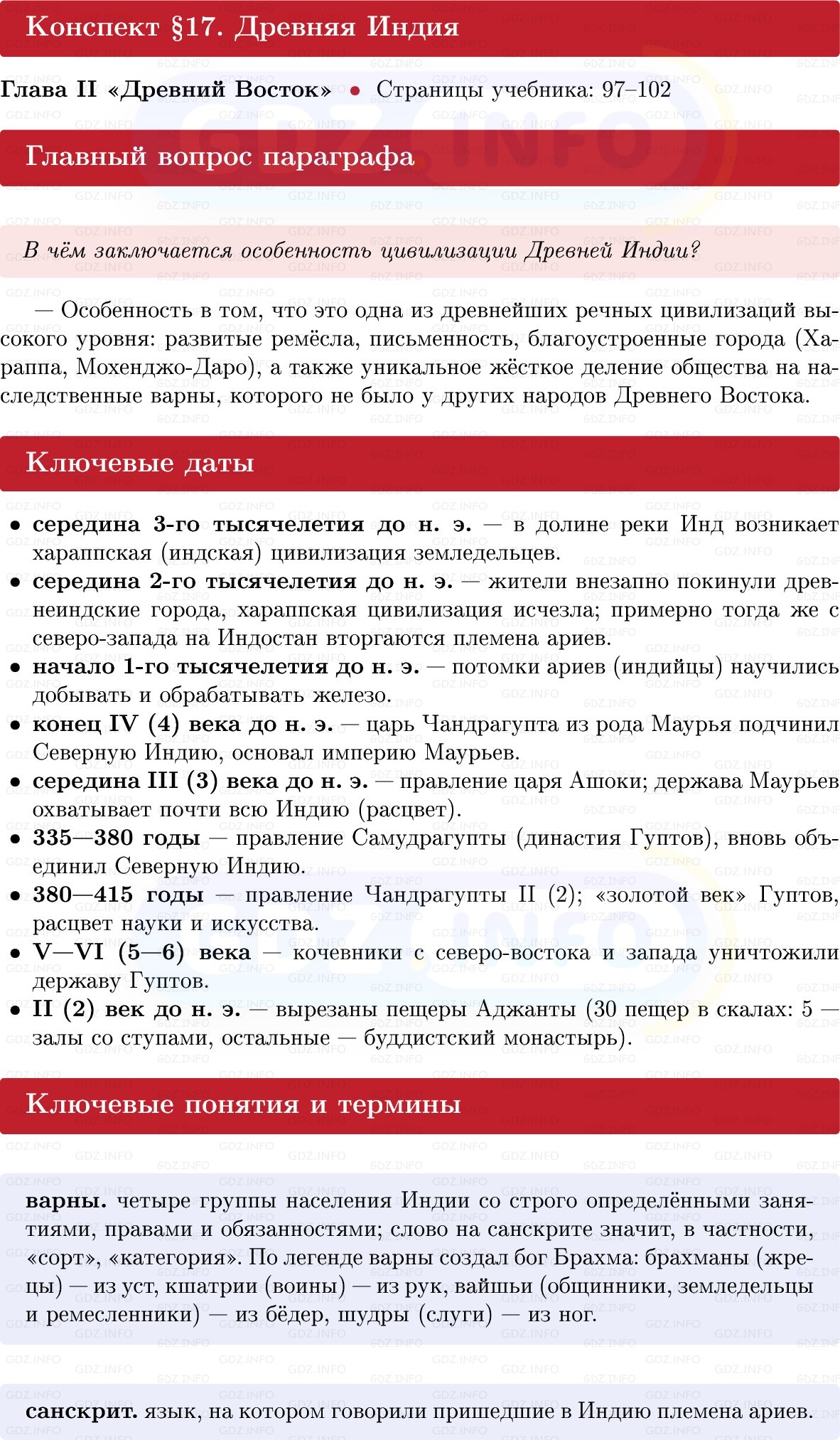 Фото решения 1: Параграф 17, Конспект из ГДЗ по истории Древнего мира 5 класс: Мединский, Чубарьян 2025г.