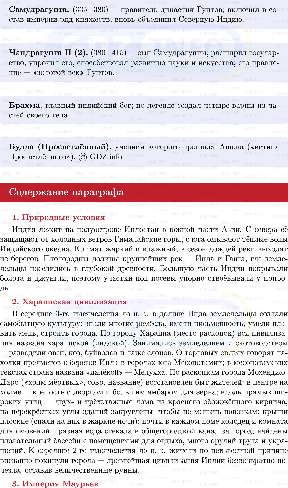 Фото решения 1: Параграф 17, Конспект из ГДЗ по истории Древнего мира 5 класс: Мединский, Чубарьян 2025г. (3)