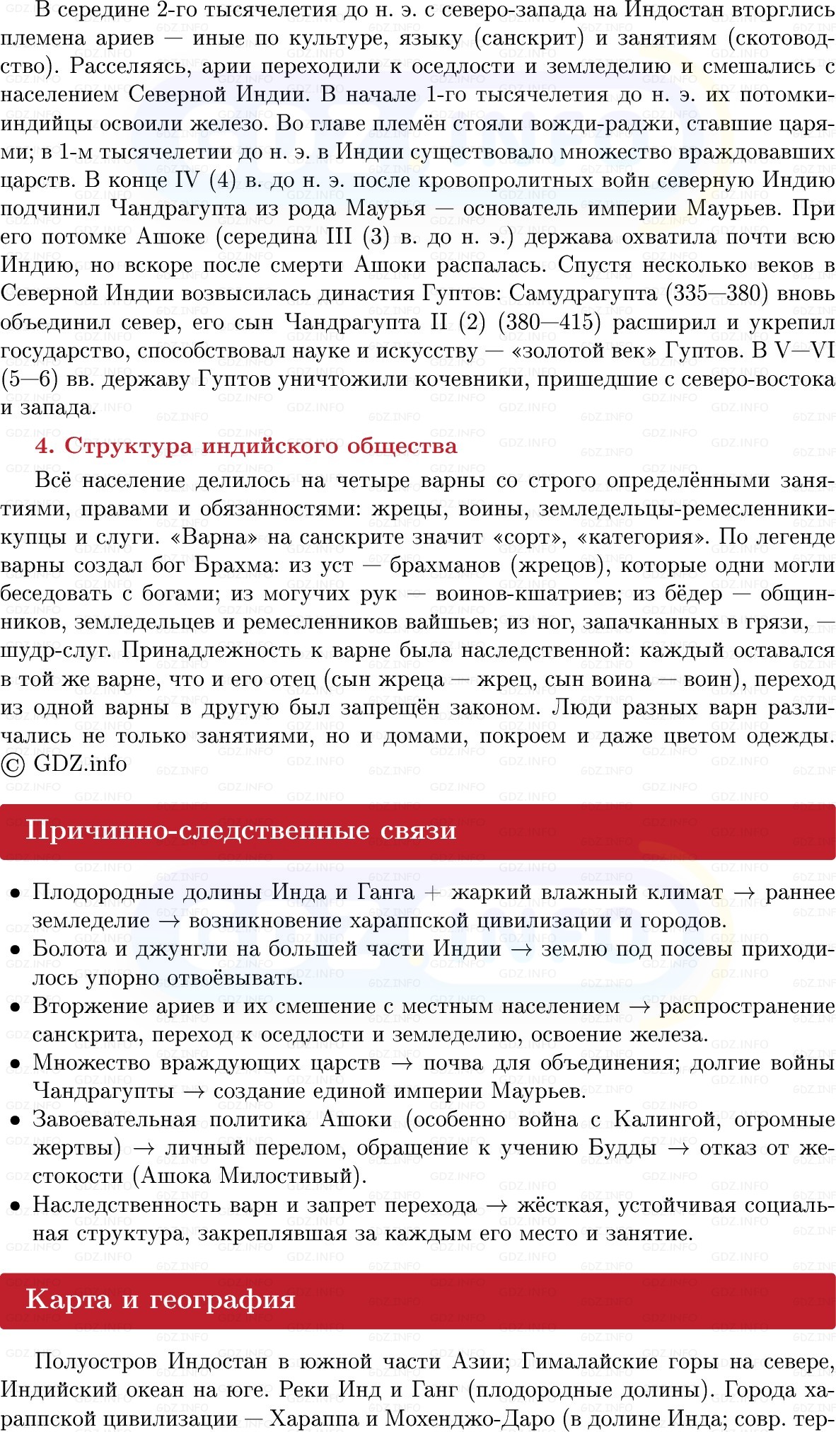 Фото решения 1: Параграф 17, Конспект из ГДЗ по истории Древнего мира 5 класс: Мединский, Чубарьян 2025г. (4)