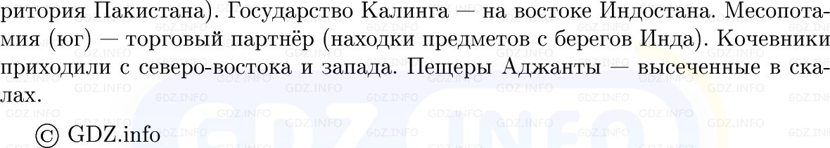 Фото решения 1: Параграф 17, Конспект из ГДЗ по истории Древнего мира 5 класс: Мединский, Чубарьян 2025г. (5)
