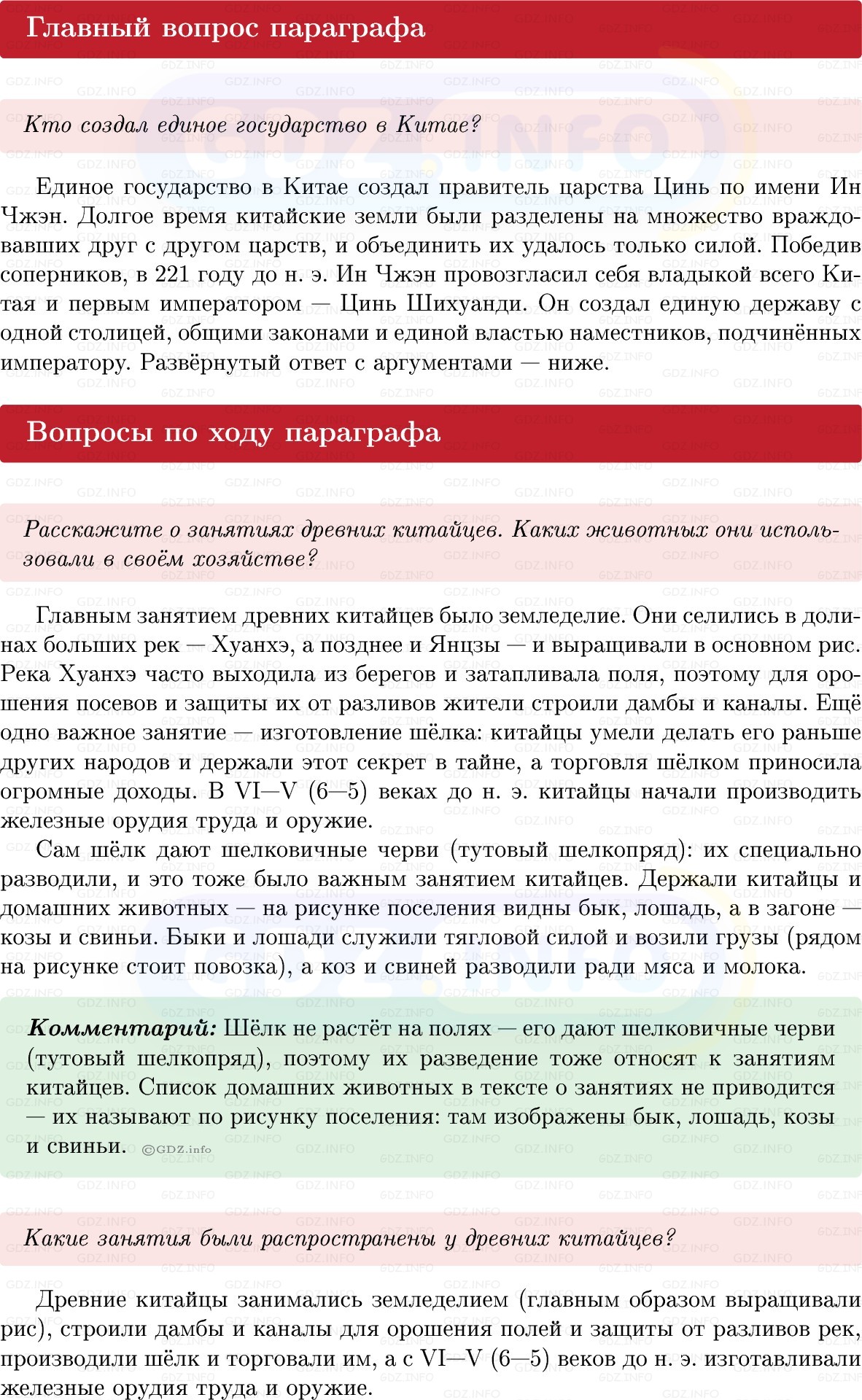 Фото решения 1: Параграф 18, Вопросы из ГДЗ по истории Древнего мира 5 класс: Мединский, Чубарьян 2025г. Фото решения 1: Параграф 18, Вопросы из ГДЗ по истории Древнего мира 5 класс: Мединский, Чубарьян 2025г.