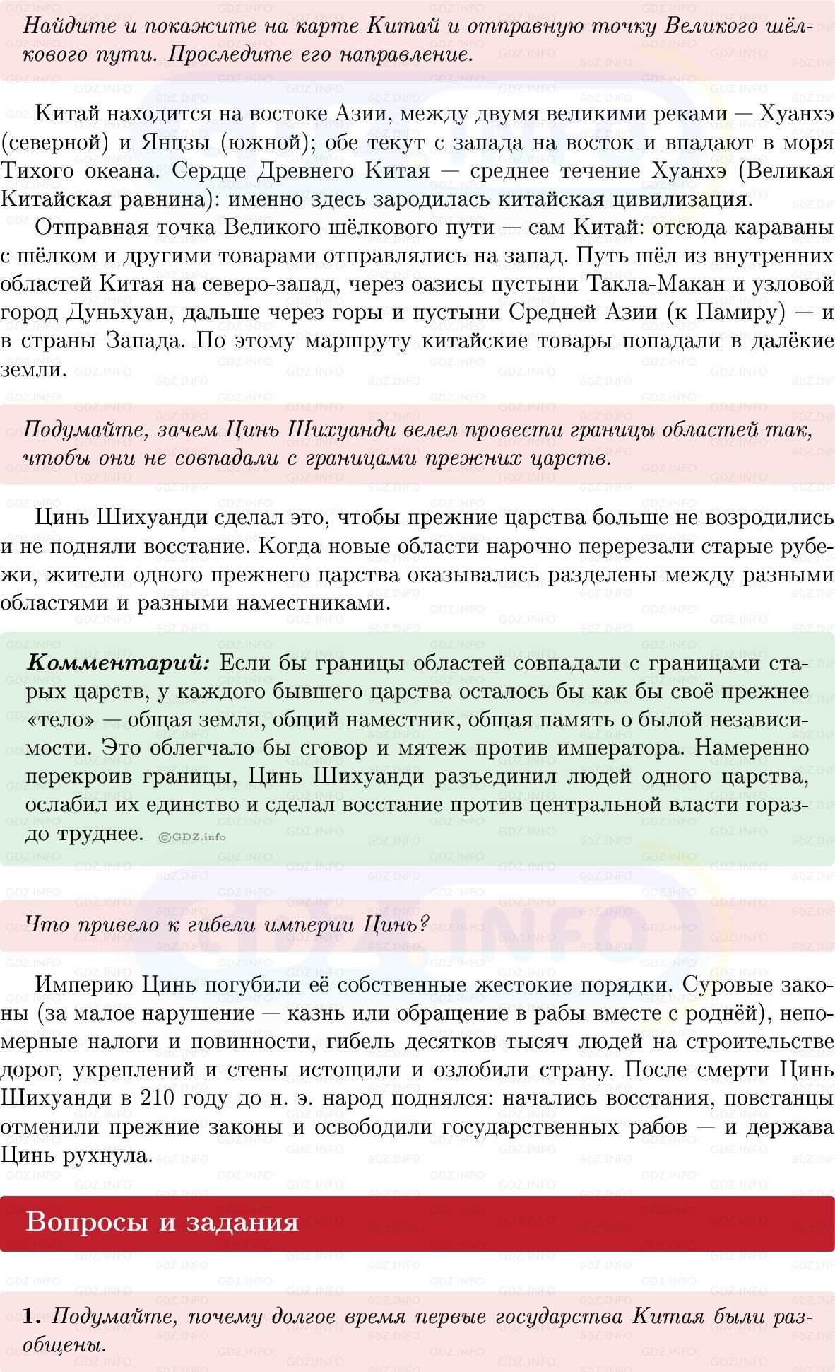 Фото решения 1: Параграф 18, Вопросы из ГДЗ по истории Древнего мира 5 класс: Мединский, Чубарьян 2025г. (2) Фото решения 1: Параграф 18, Вопросы из ГДЗ по истории Древнего мира 5 класс: Мединский, Чубарьян 2025г. (2)