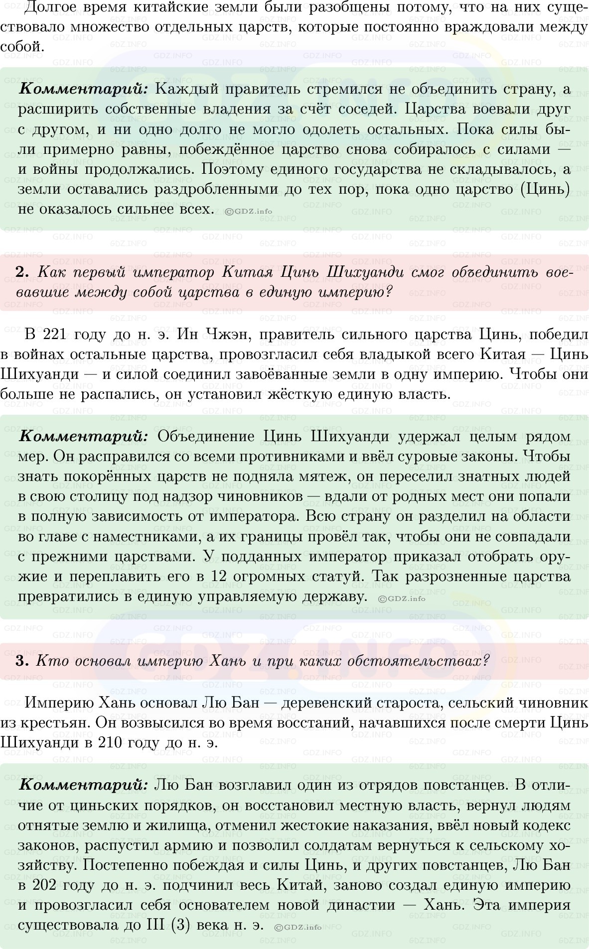 Фото решения 1: Параграф 18, Вопросы из ГДЗ по истории Древнего мира 5 класс: Мединский, Чубарьян 2025г. (3) Фото решения 1: Параграф 18, Вопросы из ГДЗ по истории Древнего мира 5 класс: Мединский, Чубарьян 2025г. (3)